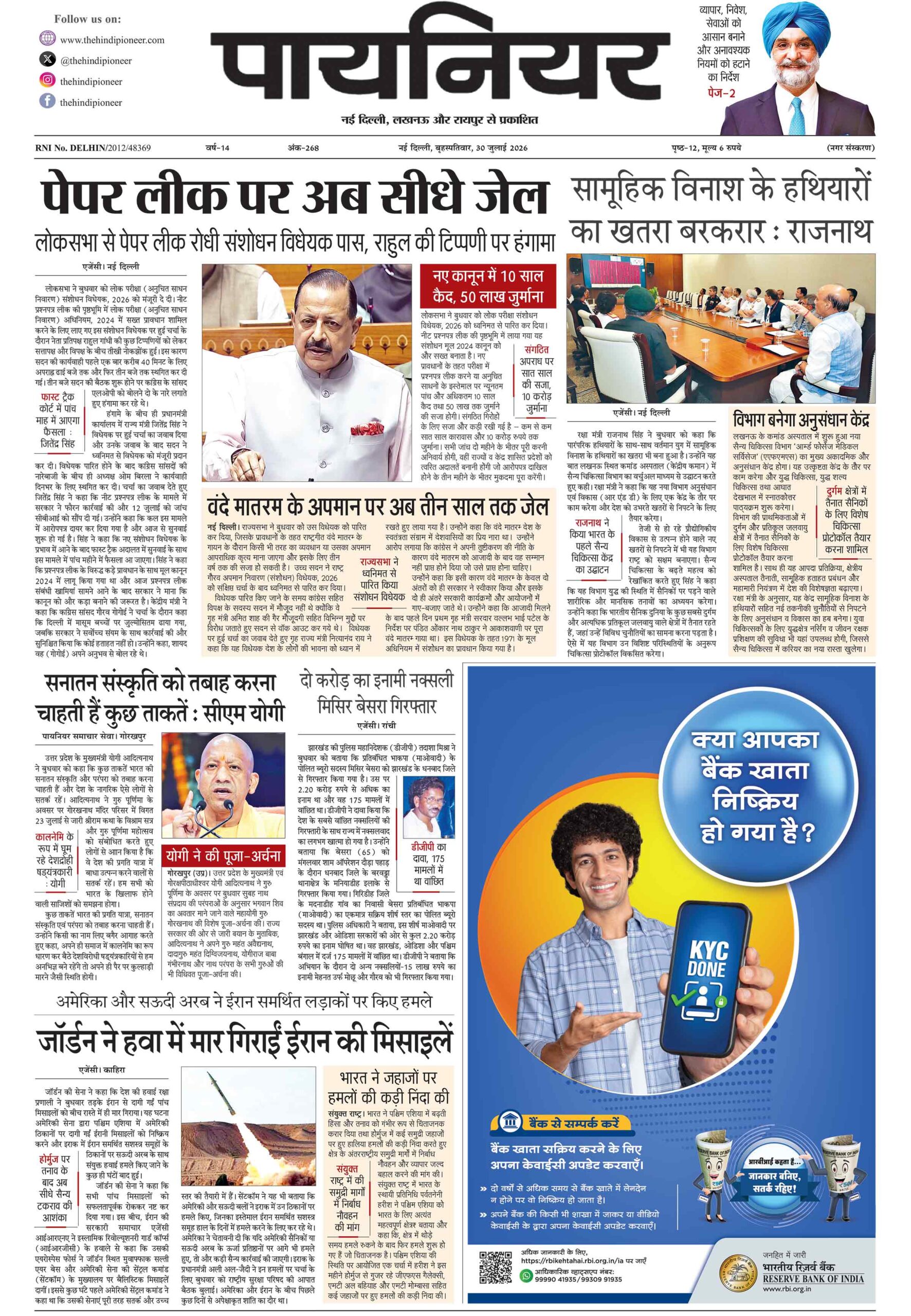 30 जुलाई 2026