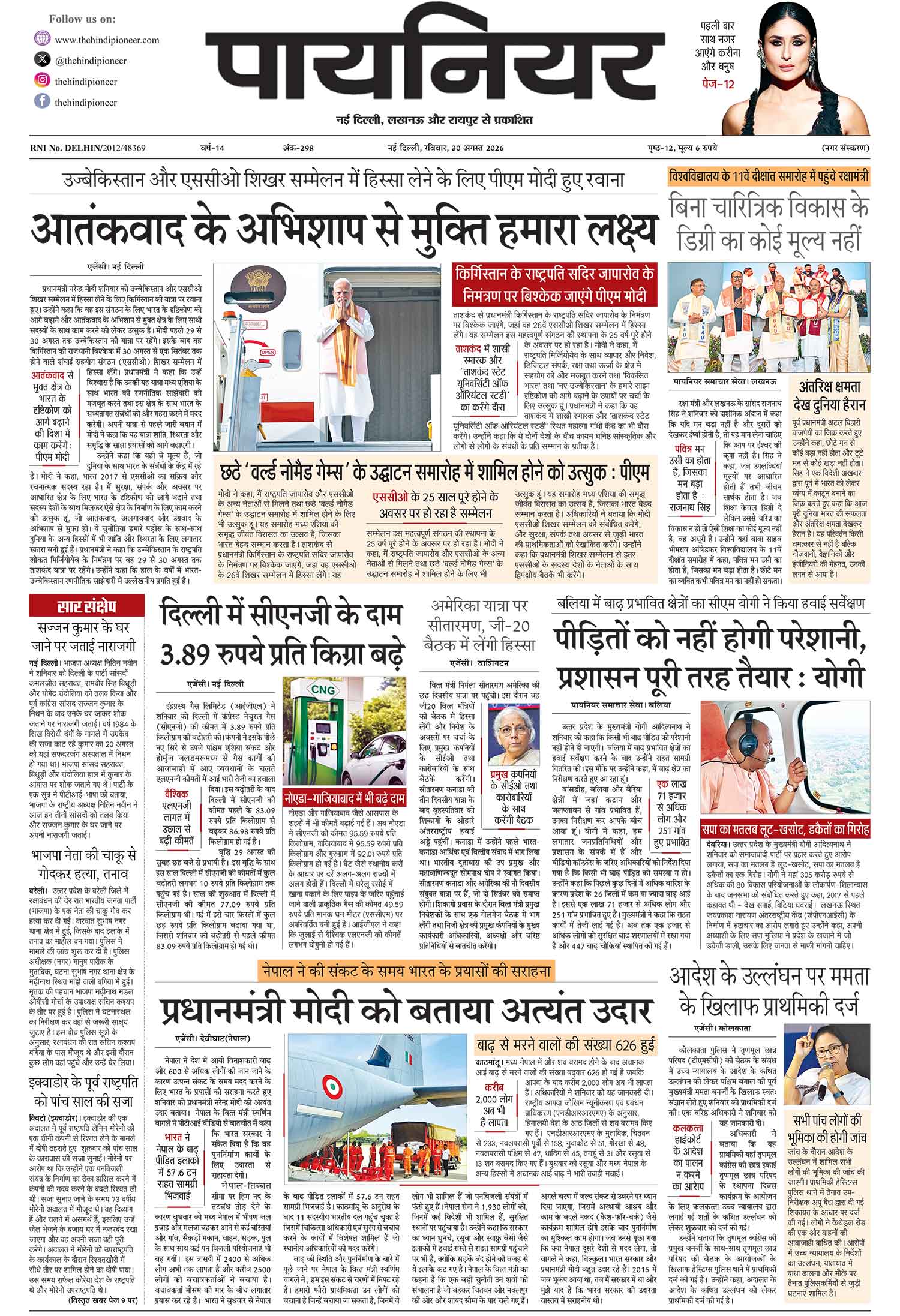 30 अगस्त 2026