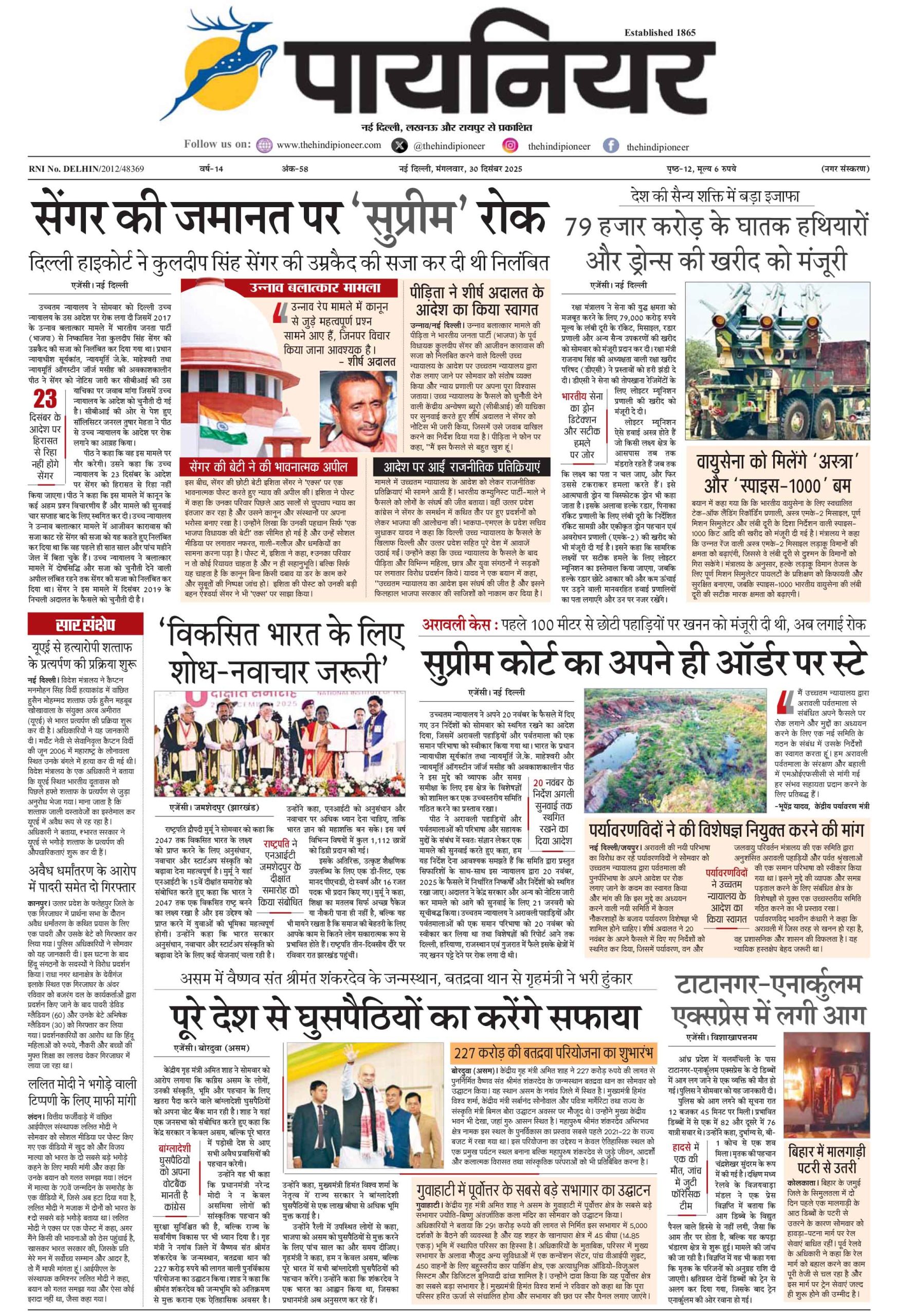 30 दिसंबर 2025