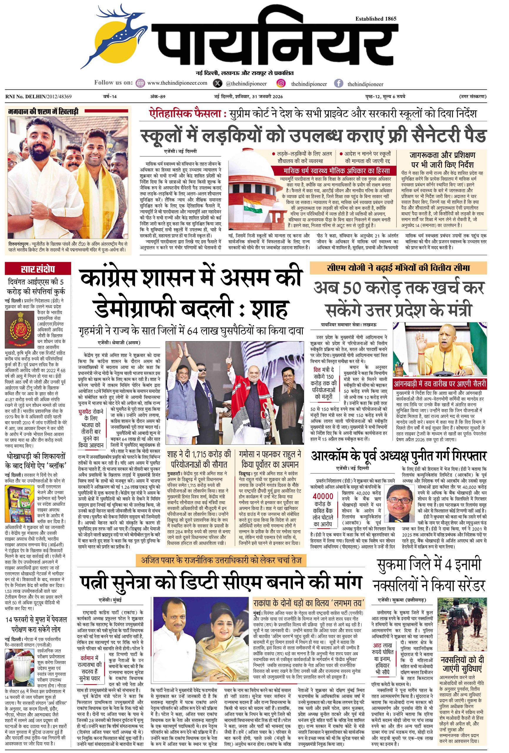 31 जनवरी 2026