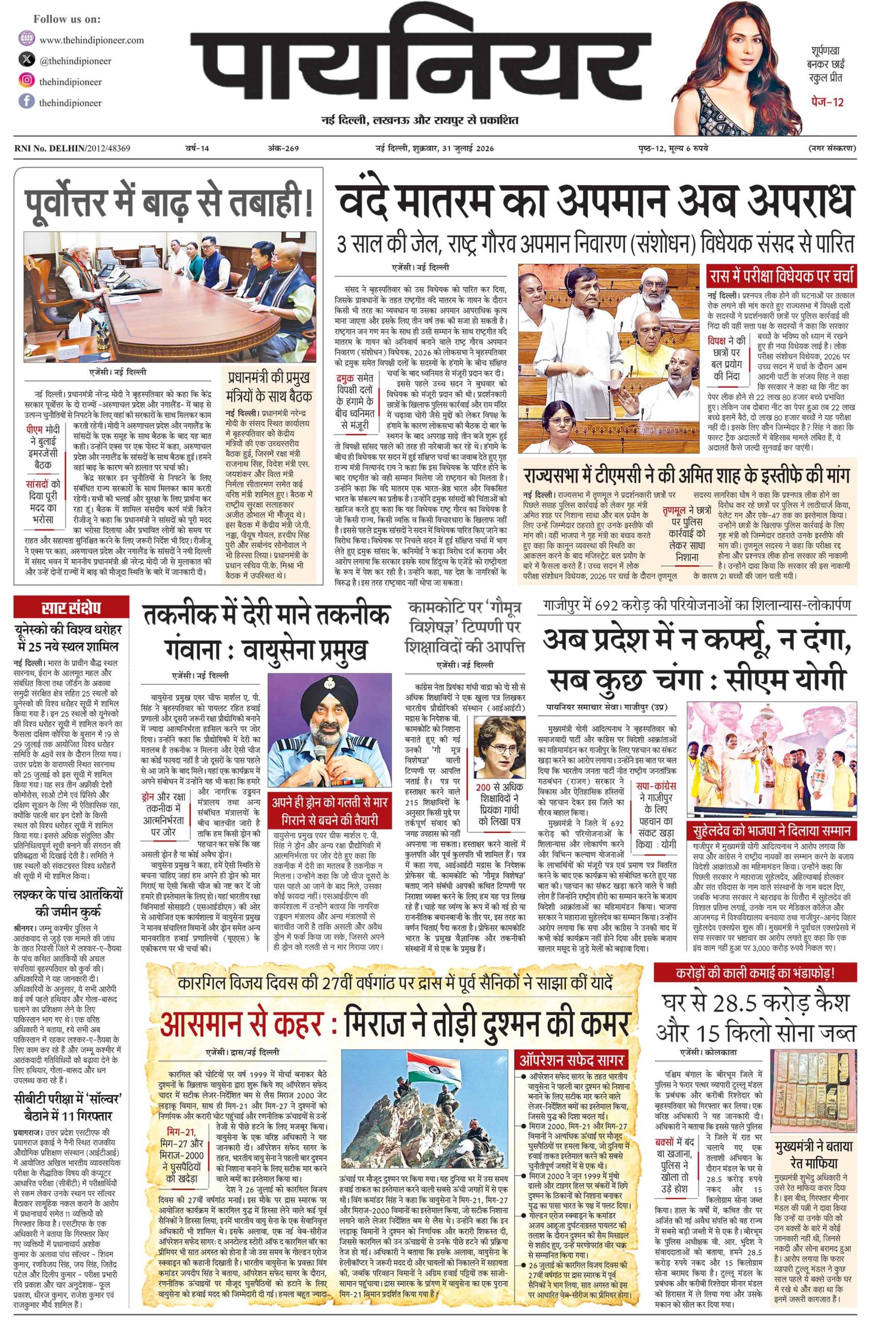 31 जुलाई 2026