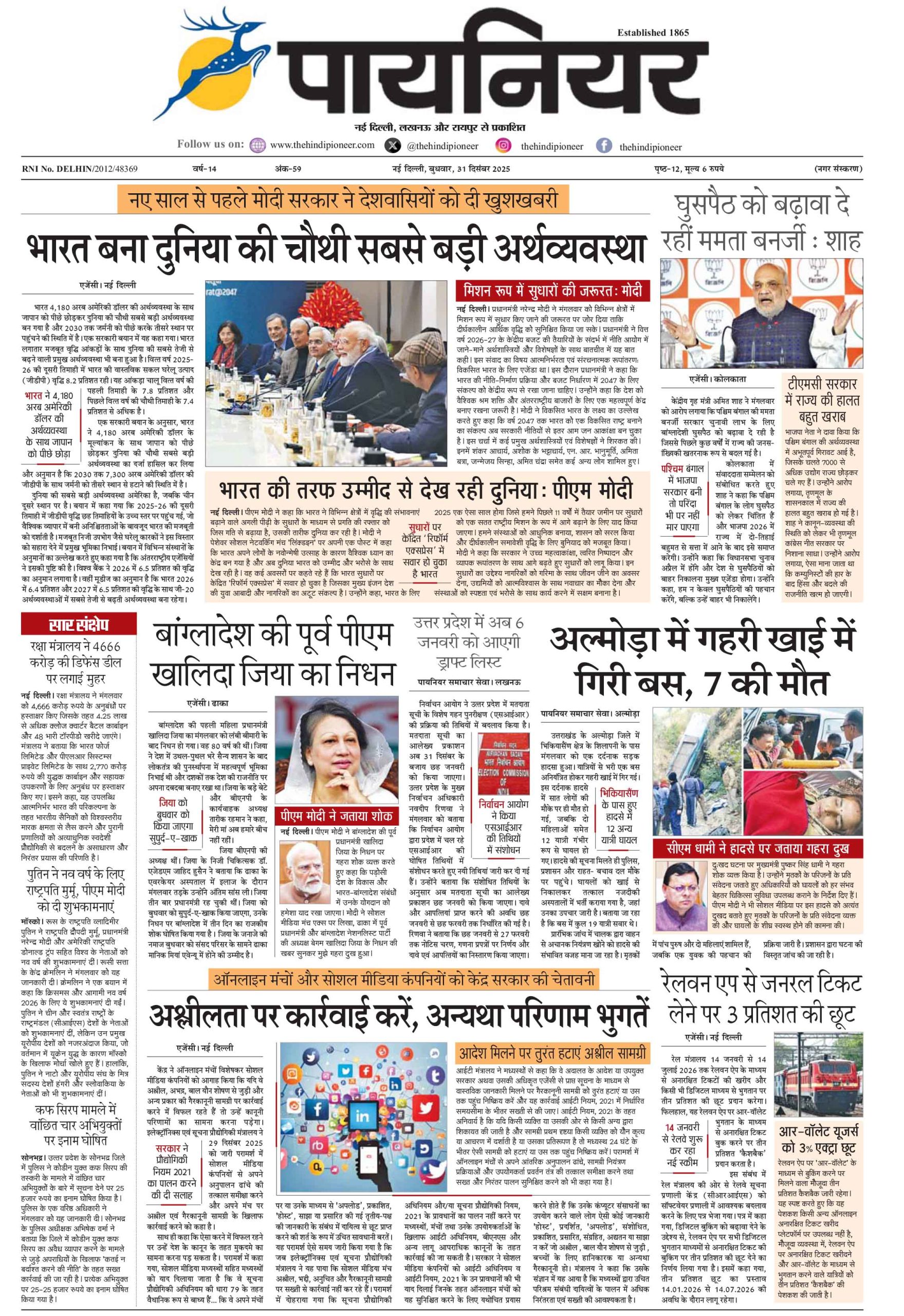 31 दिसंबर 2025