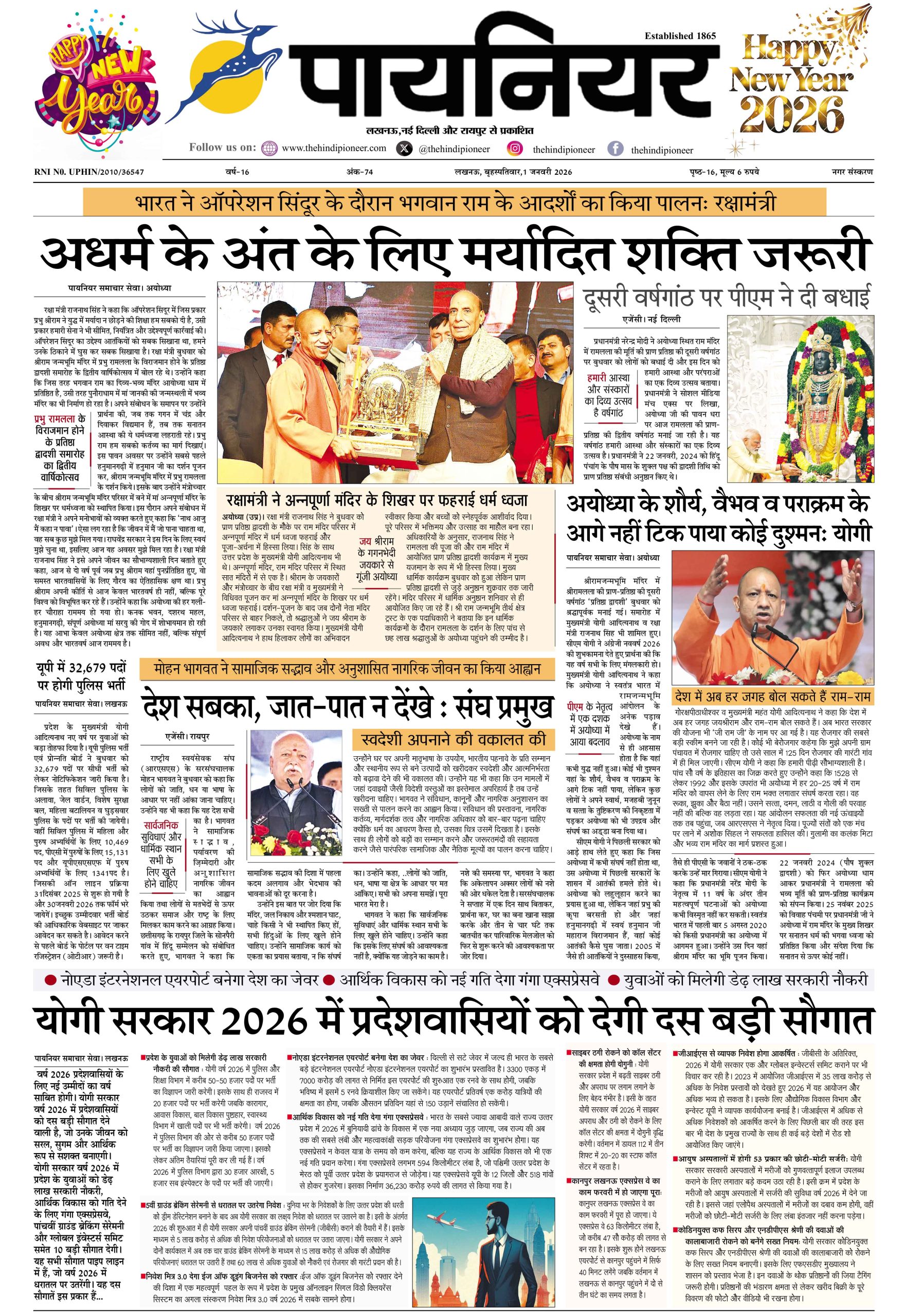 1 जनवरी 2026