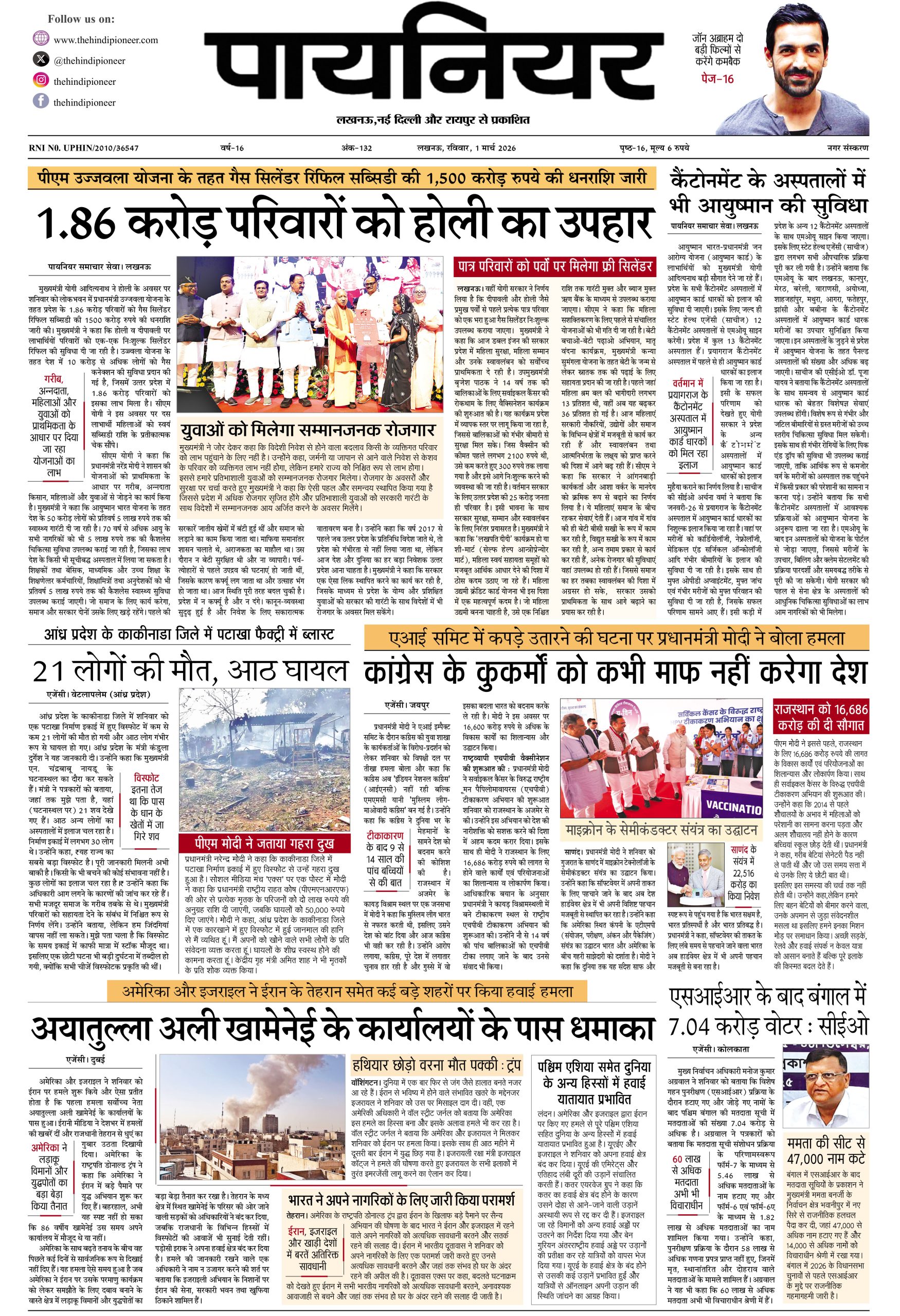 1 मार्च 2026