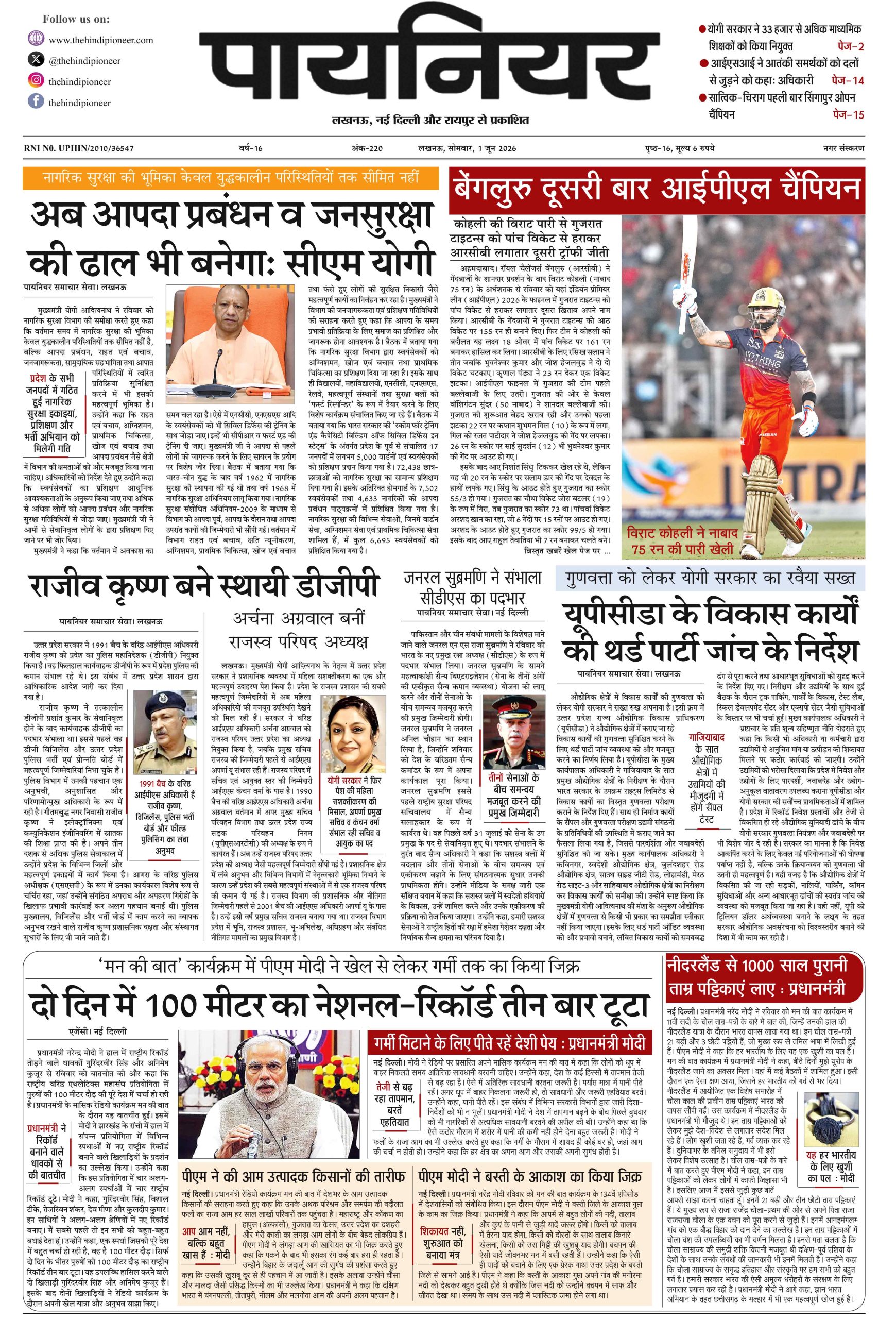 1 जून 2026