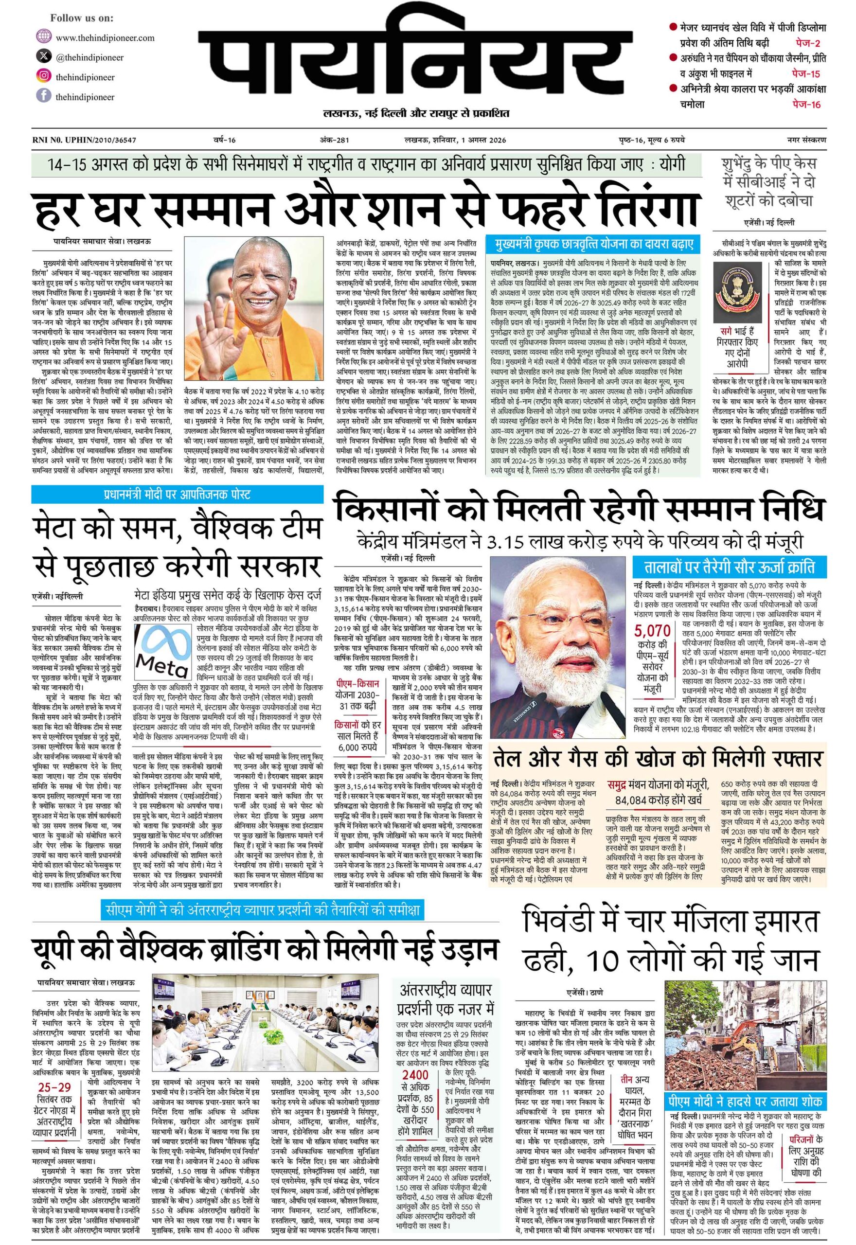1 अगस्त 2026