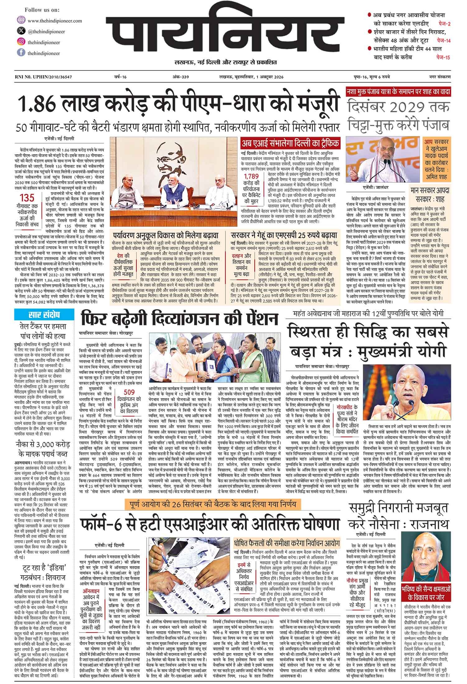 1 अक्टूबर 2026