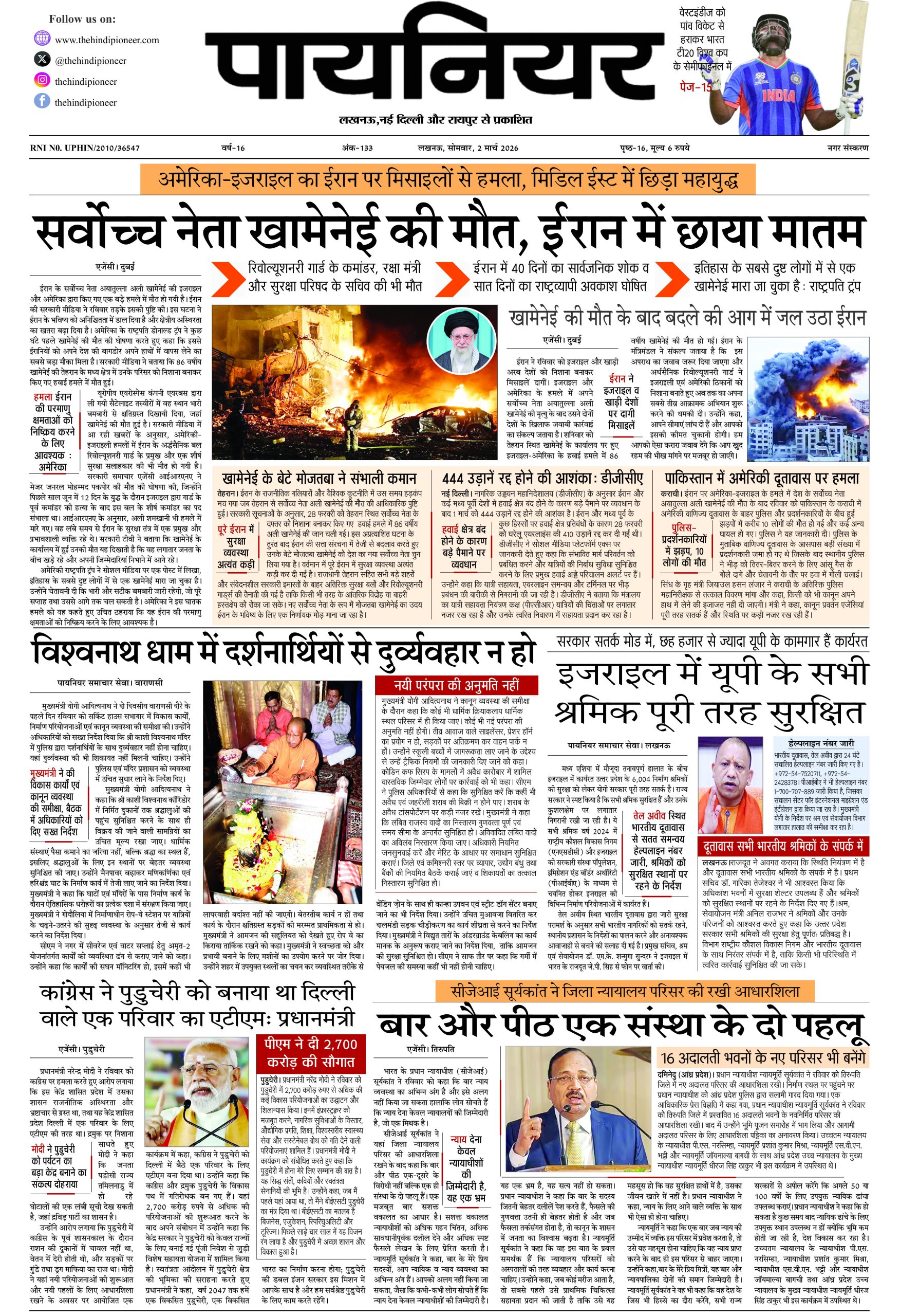 2 मार्च 2026