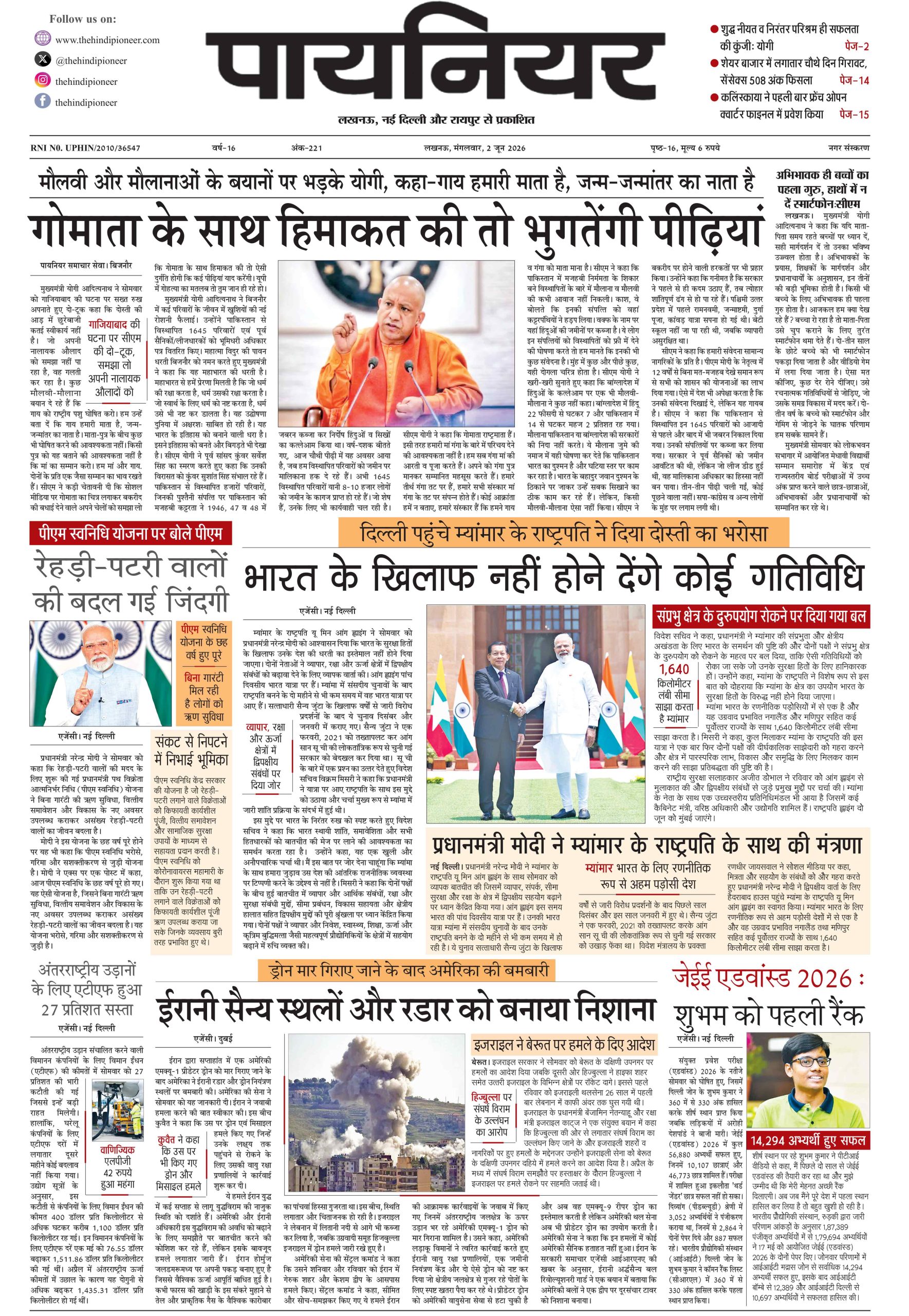 2 जून 2026