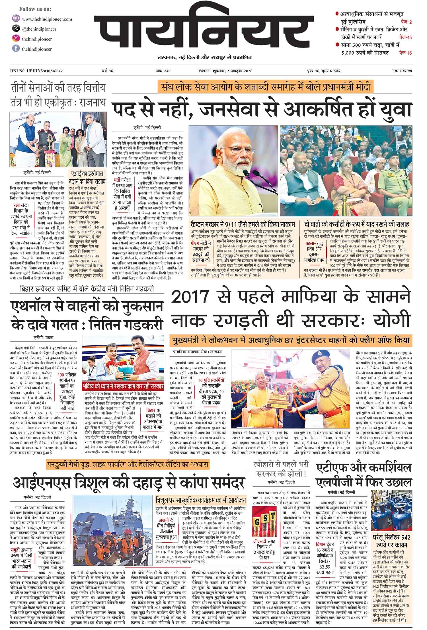 2 अक्टूबर 2026