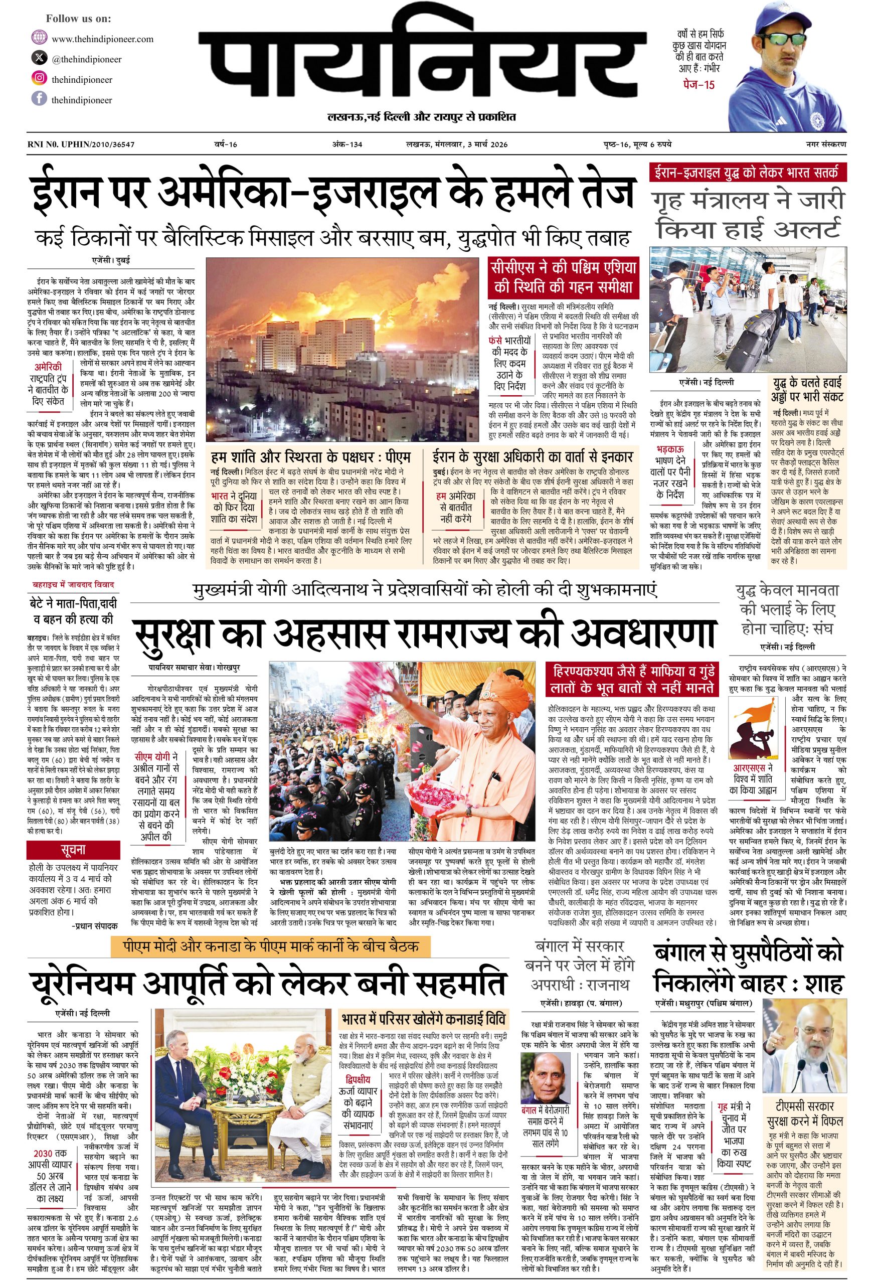 3 मार्च 2026