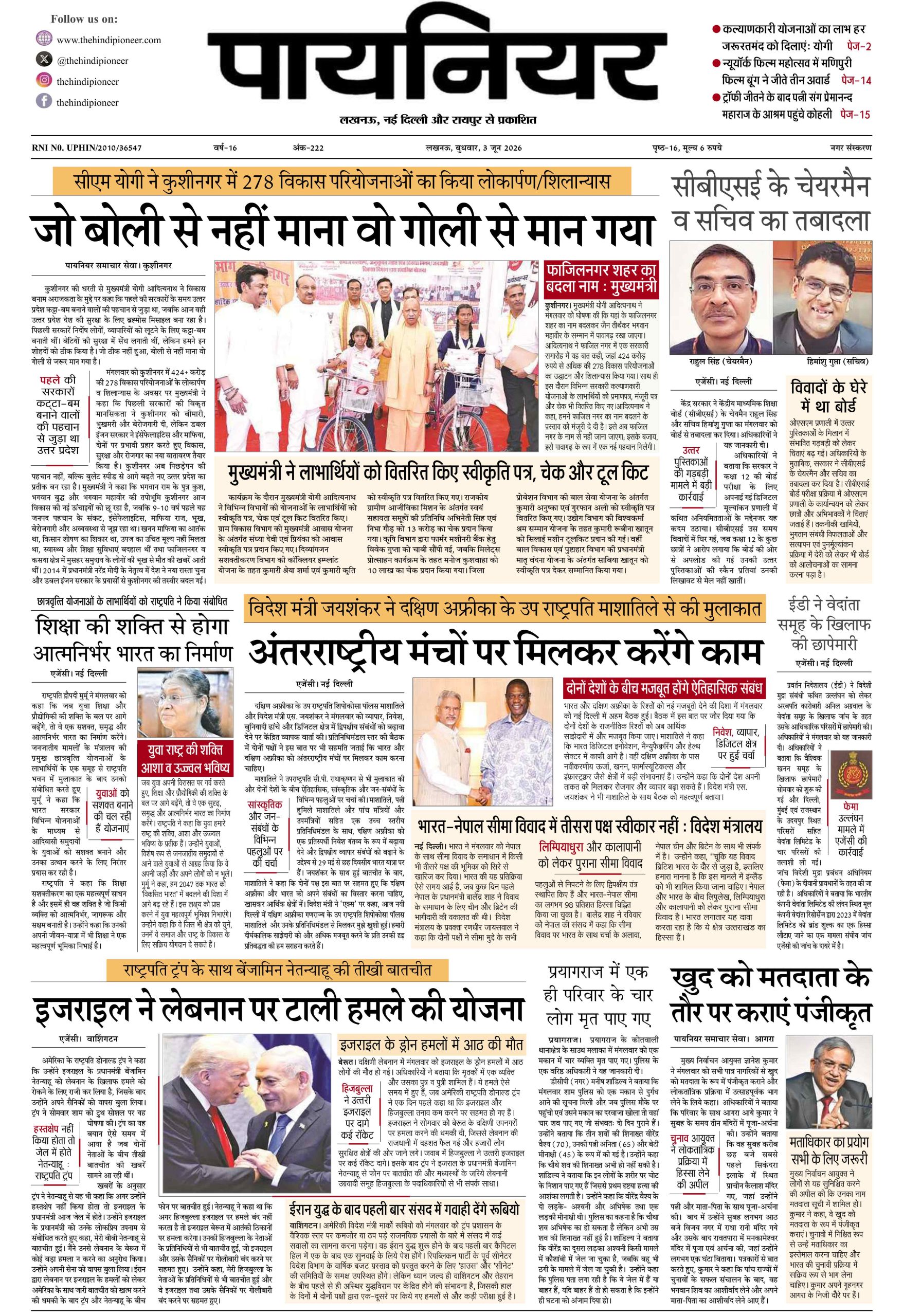 3 जून 2026