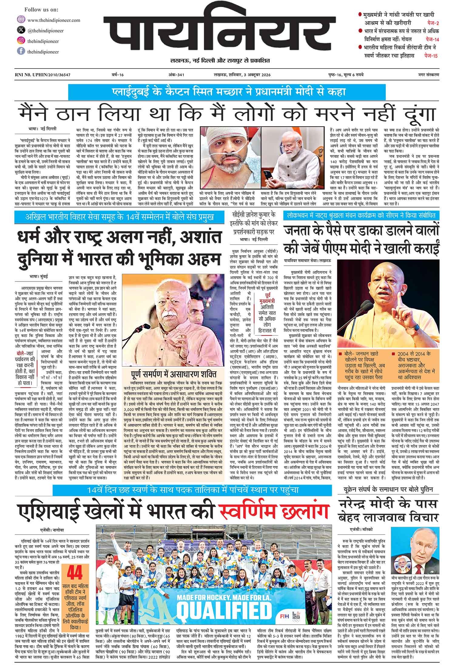 3 अक्टूबर 2026