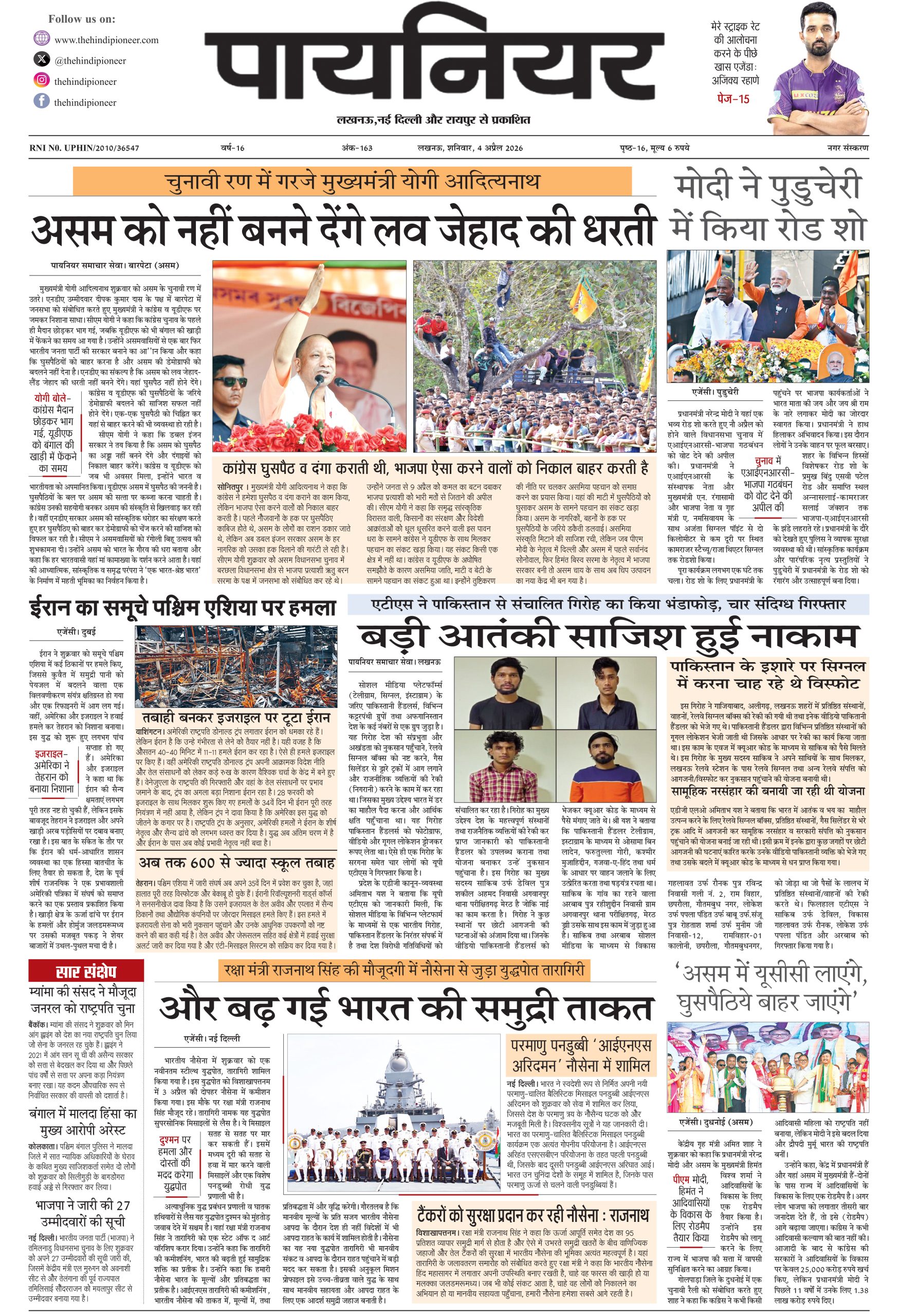 4 अप्रैल 2026