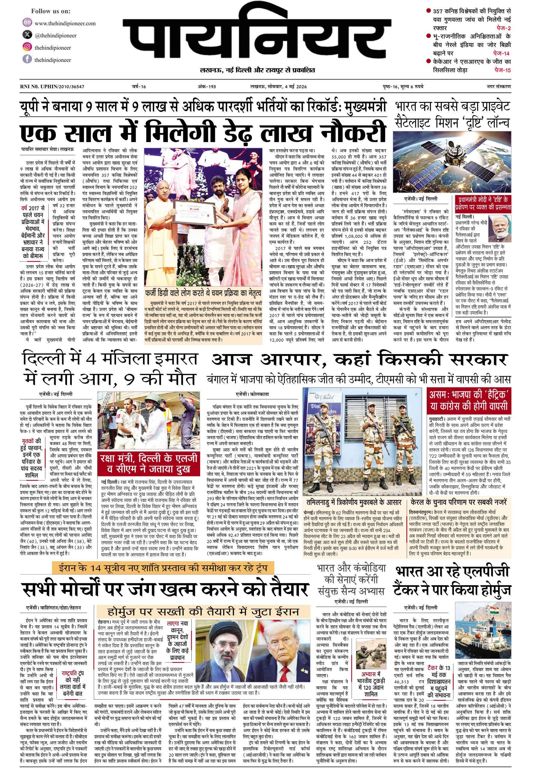 4 मई 2026