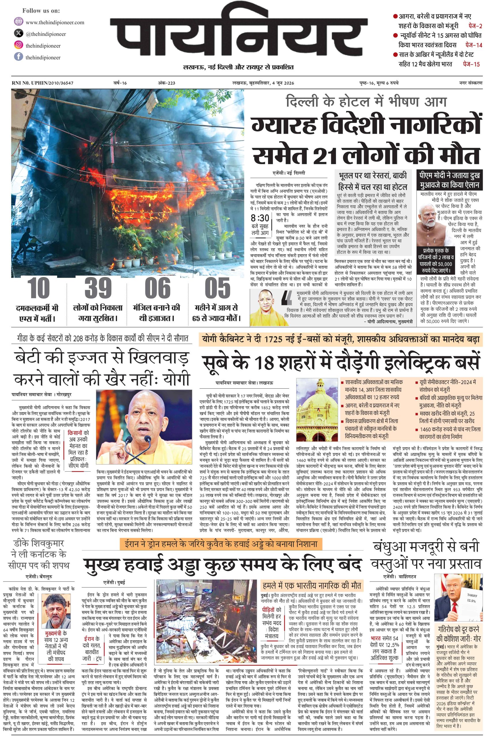 4 जून 2026