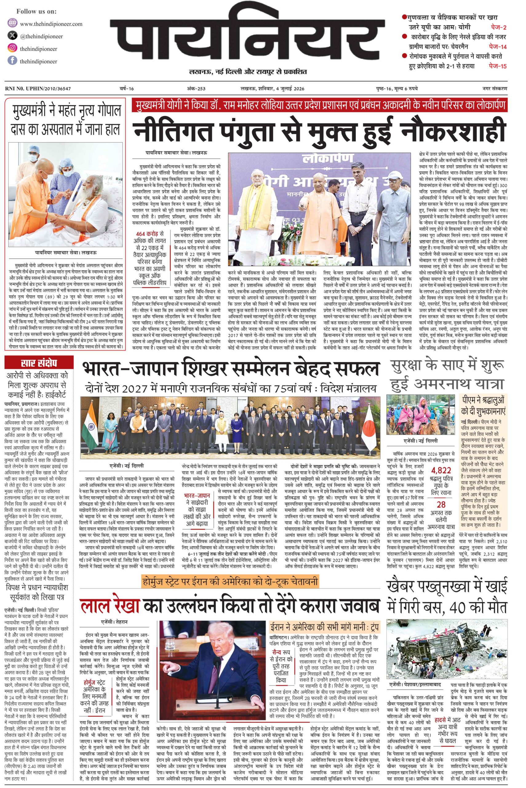 4 जुलाई 2026