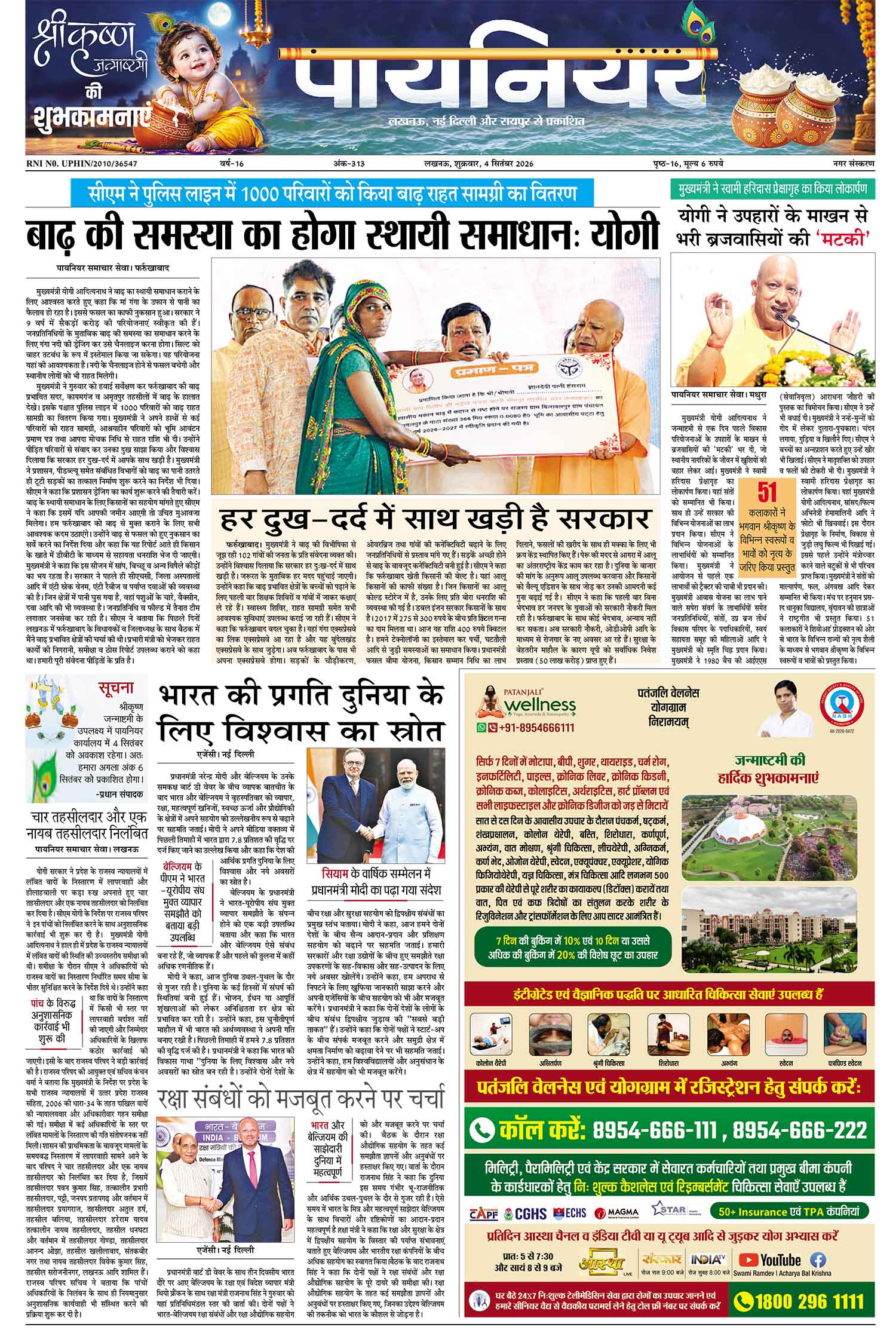 4 सितंबर 2026