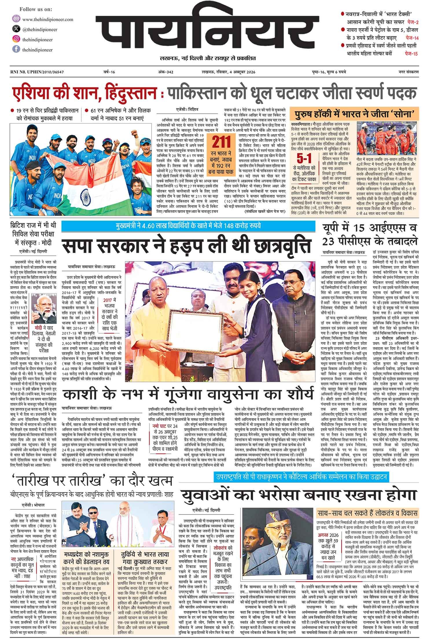 4 अक्टूबर 2026