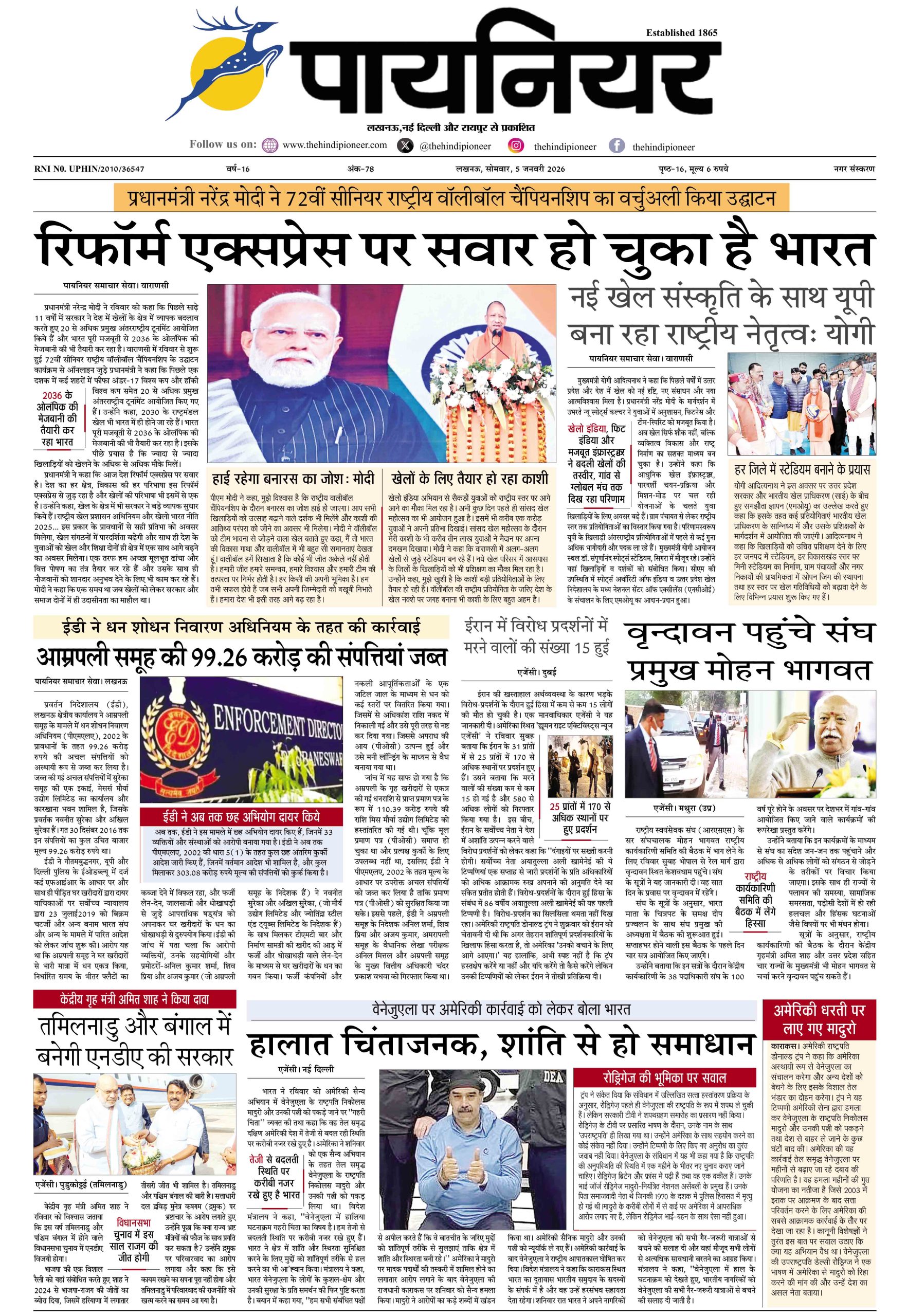 5 जनवरी 2026