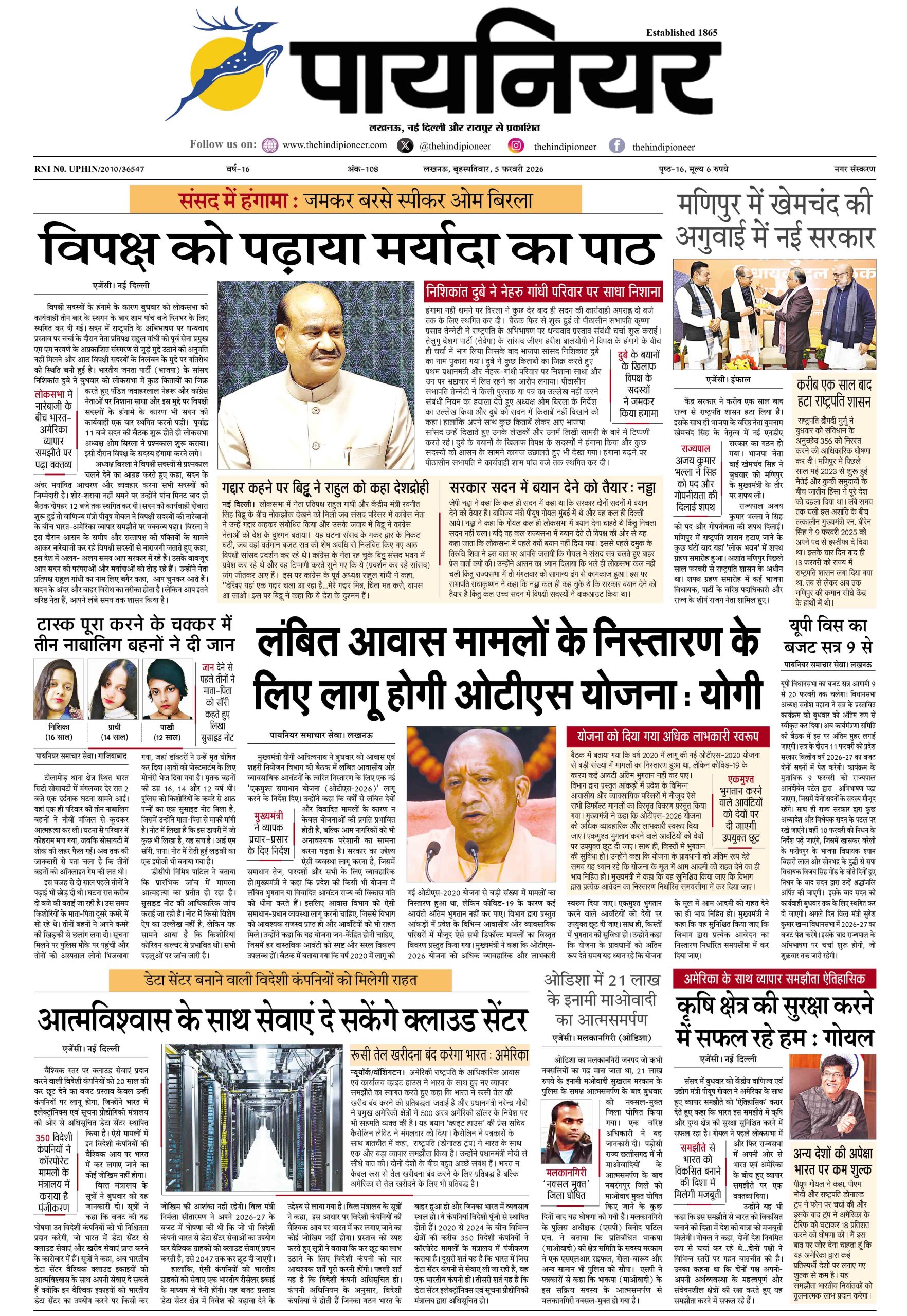 5 फ़रवरी 2026