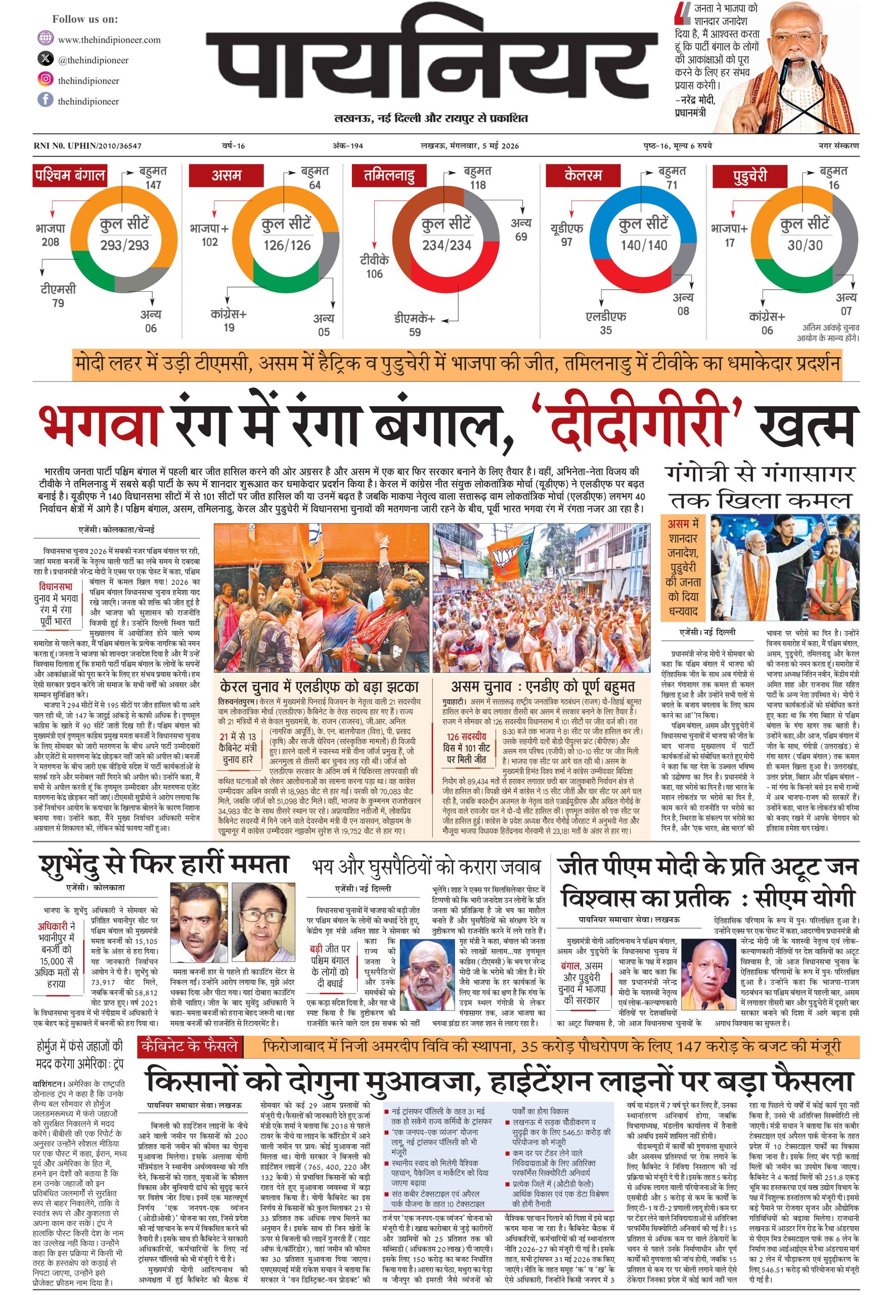 5 मई 2026