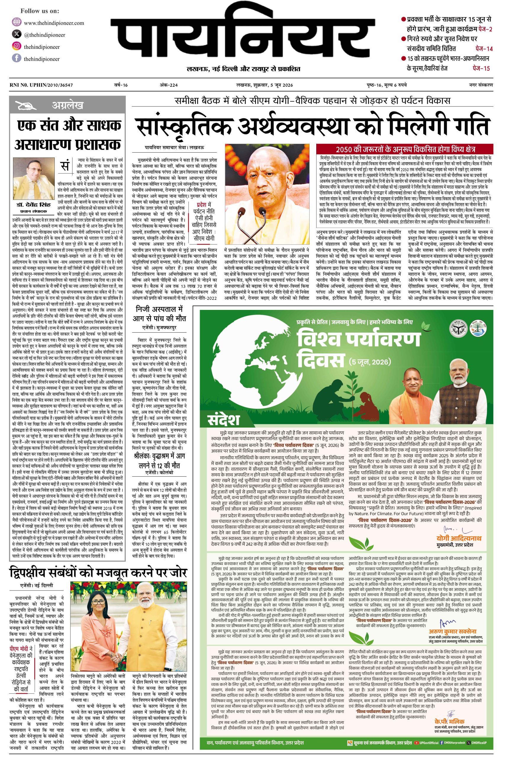 5 जून 2026
