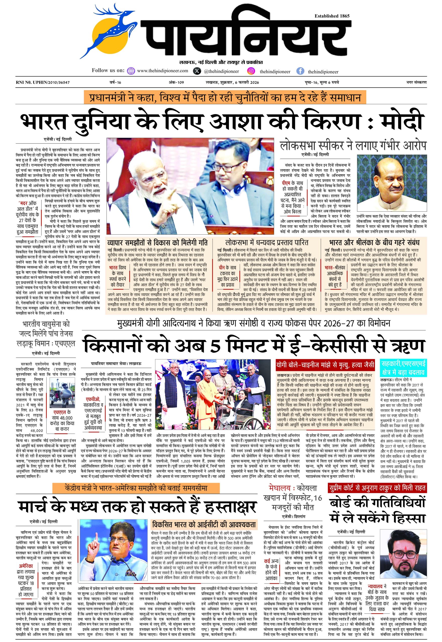 6 फ़रवरी 2026
