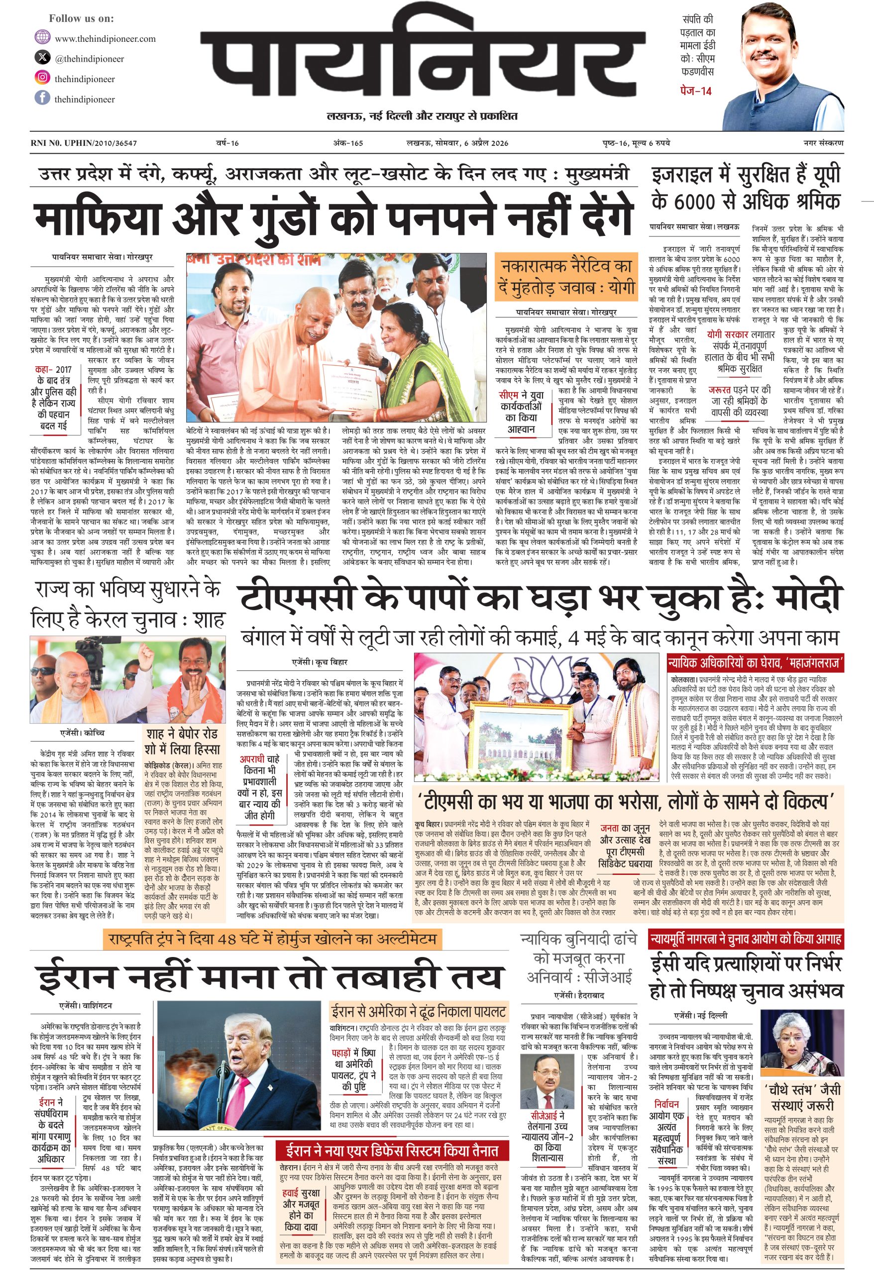 6 अप्रैल 2026