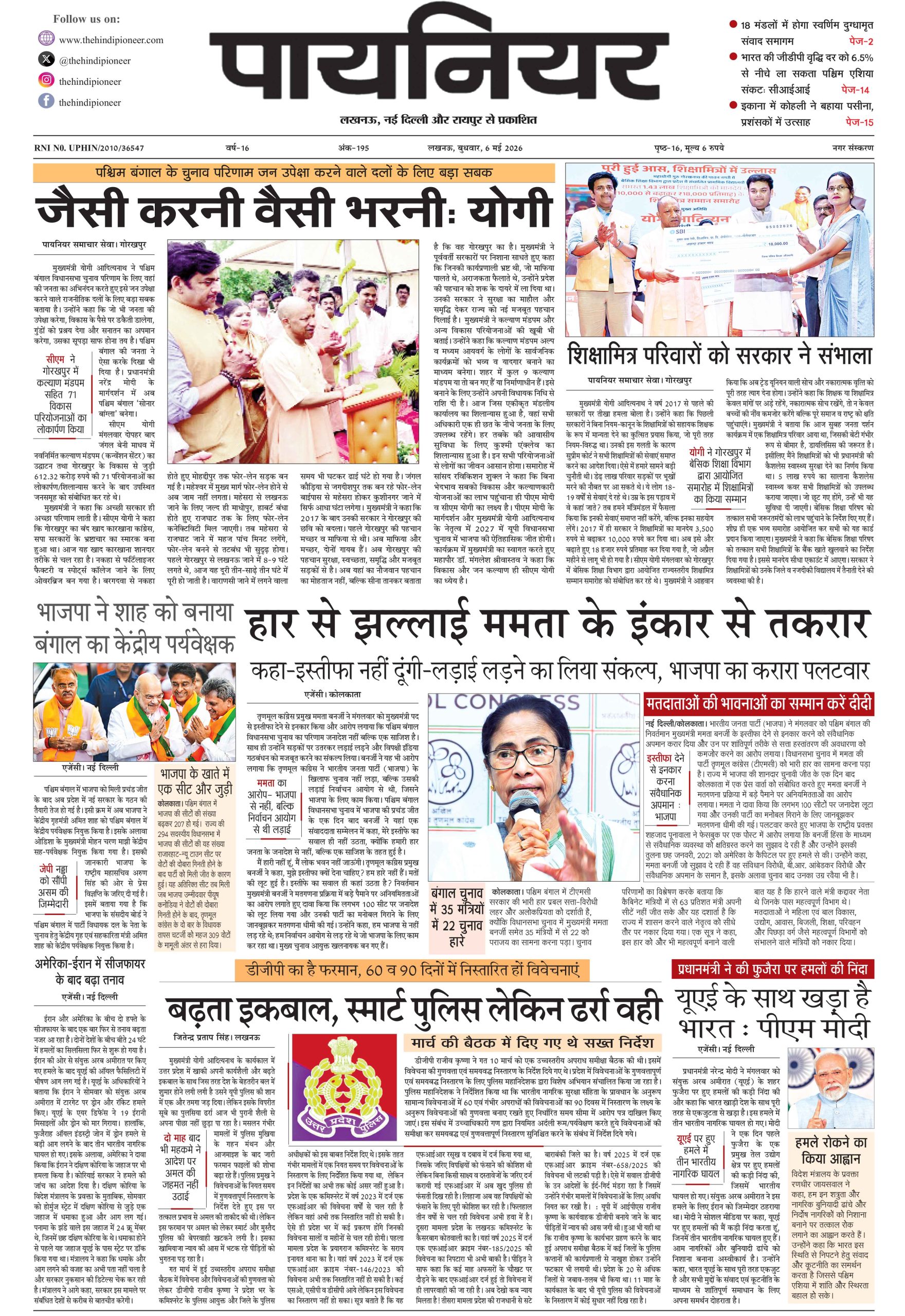 6 मई 2026