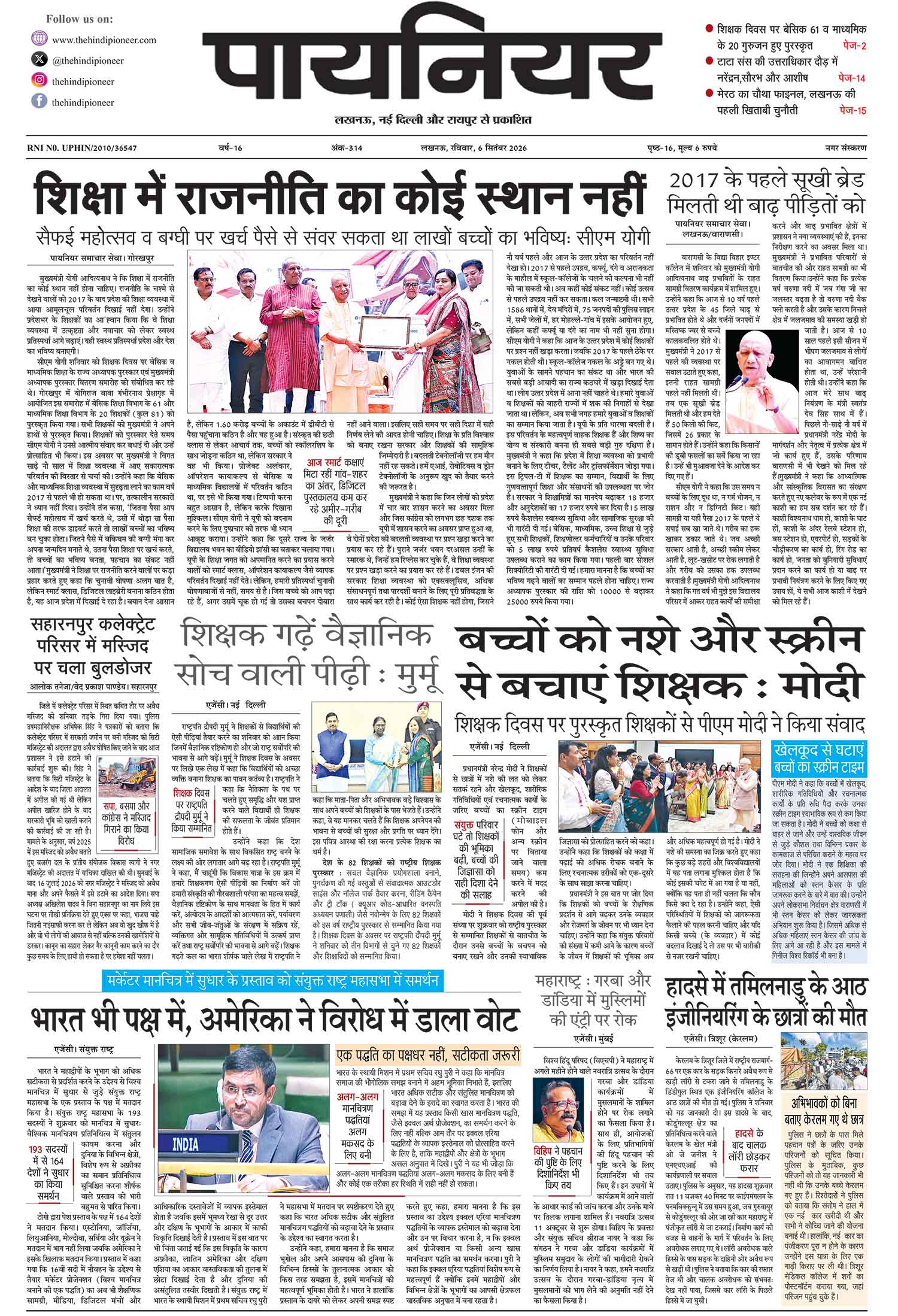 6 सितंबर 2026