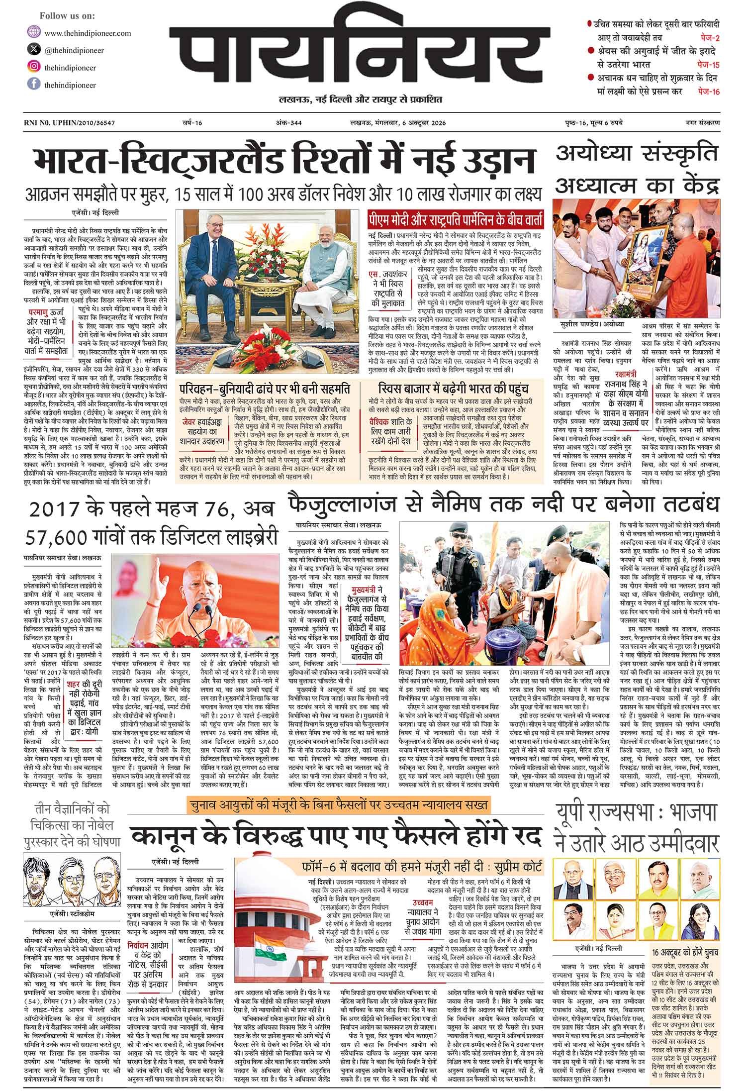 6 अक्टूबर 2026