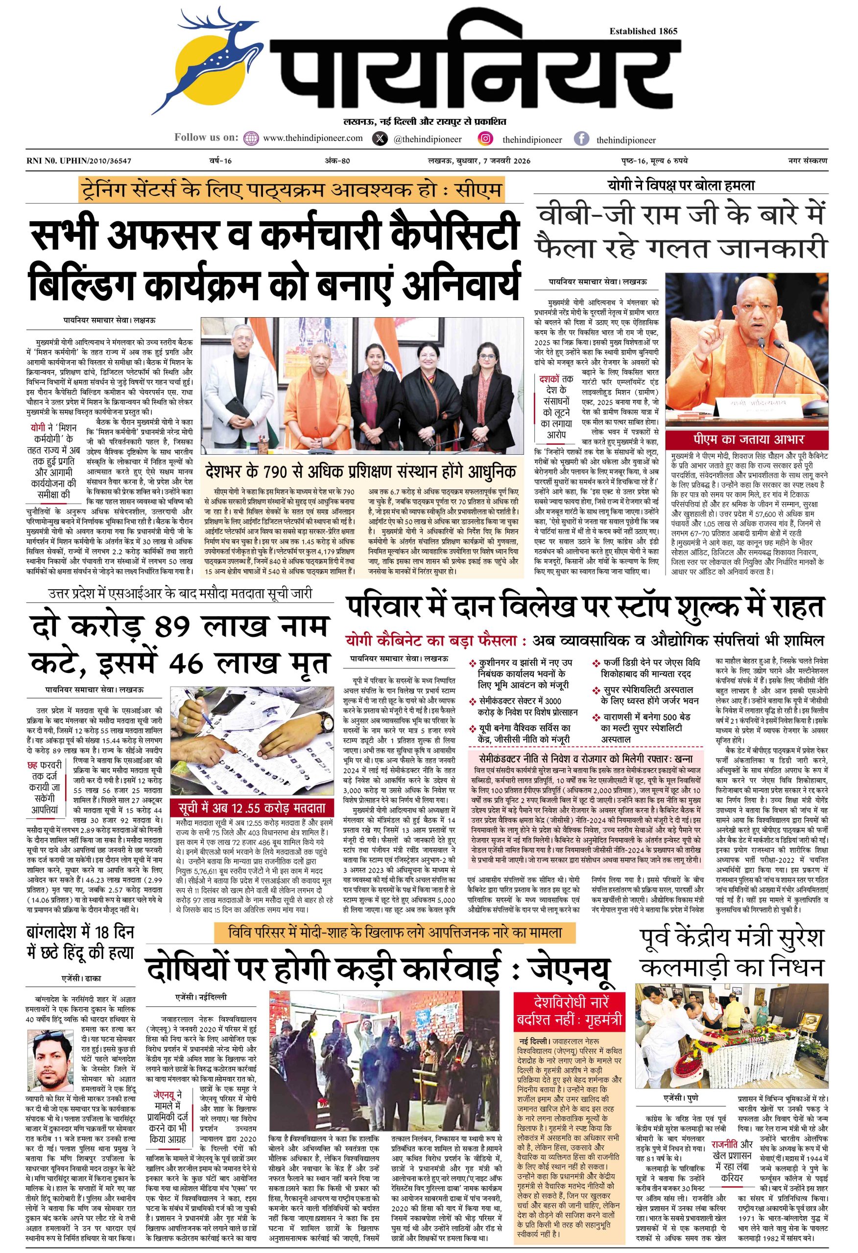7 जनवरी 2026