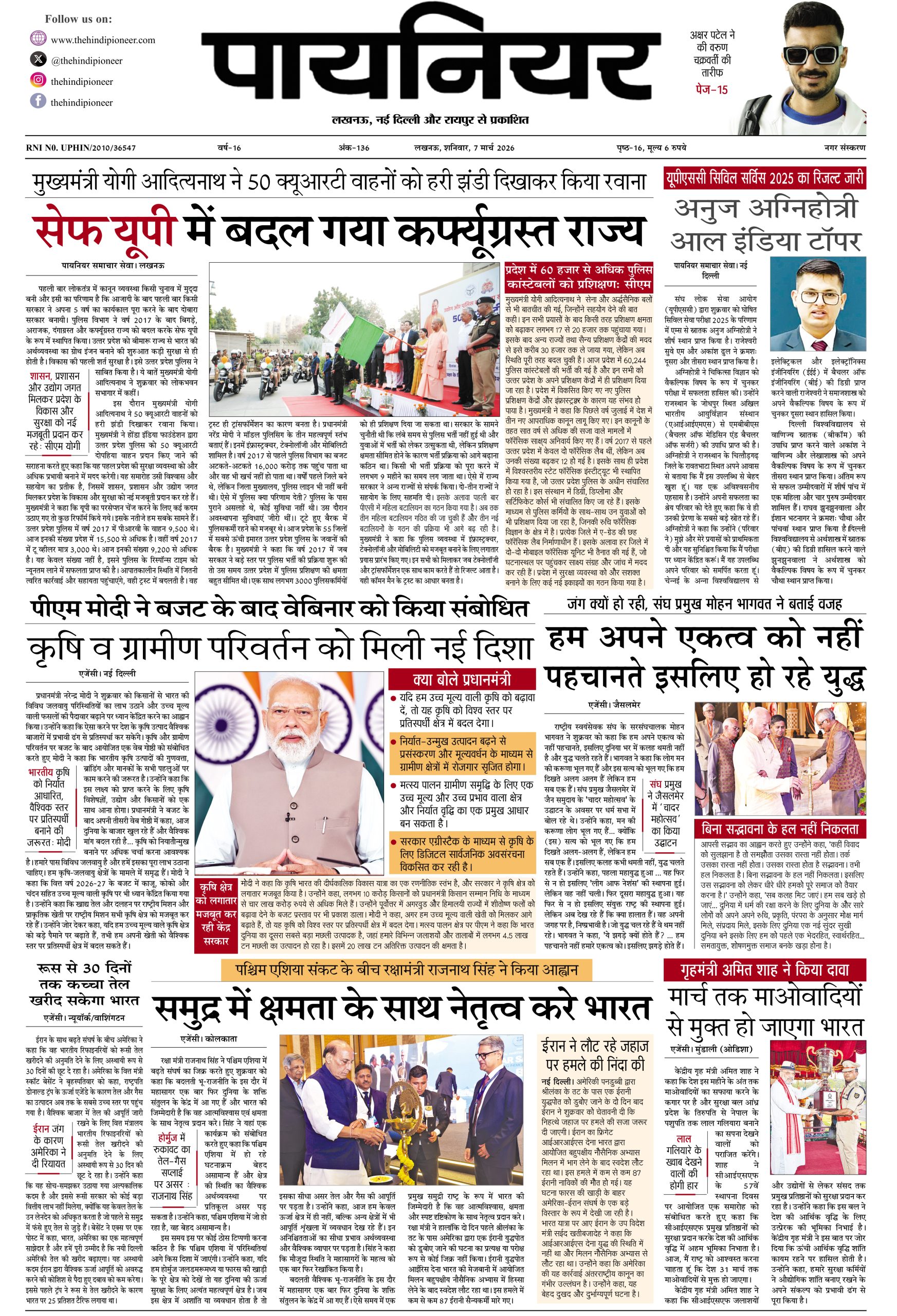 7 मार्च 2026