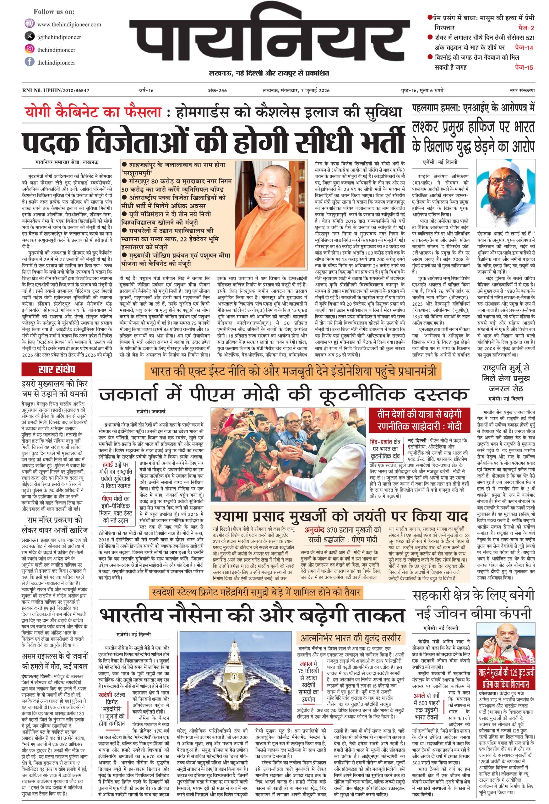 7 जुलाई 2026