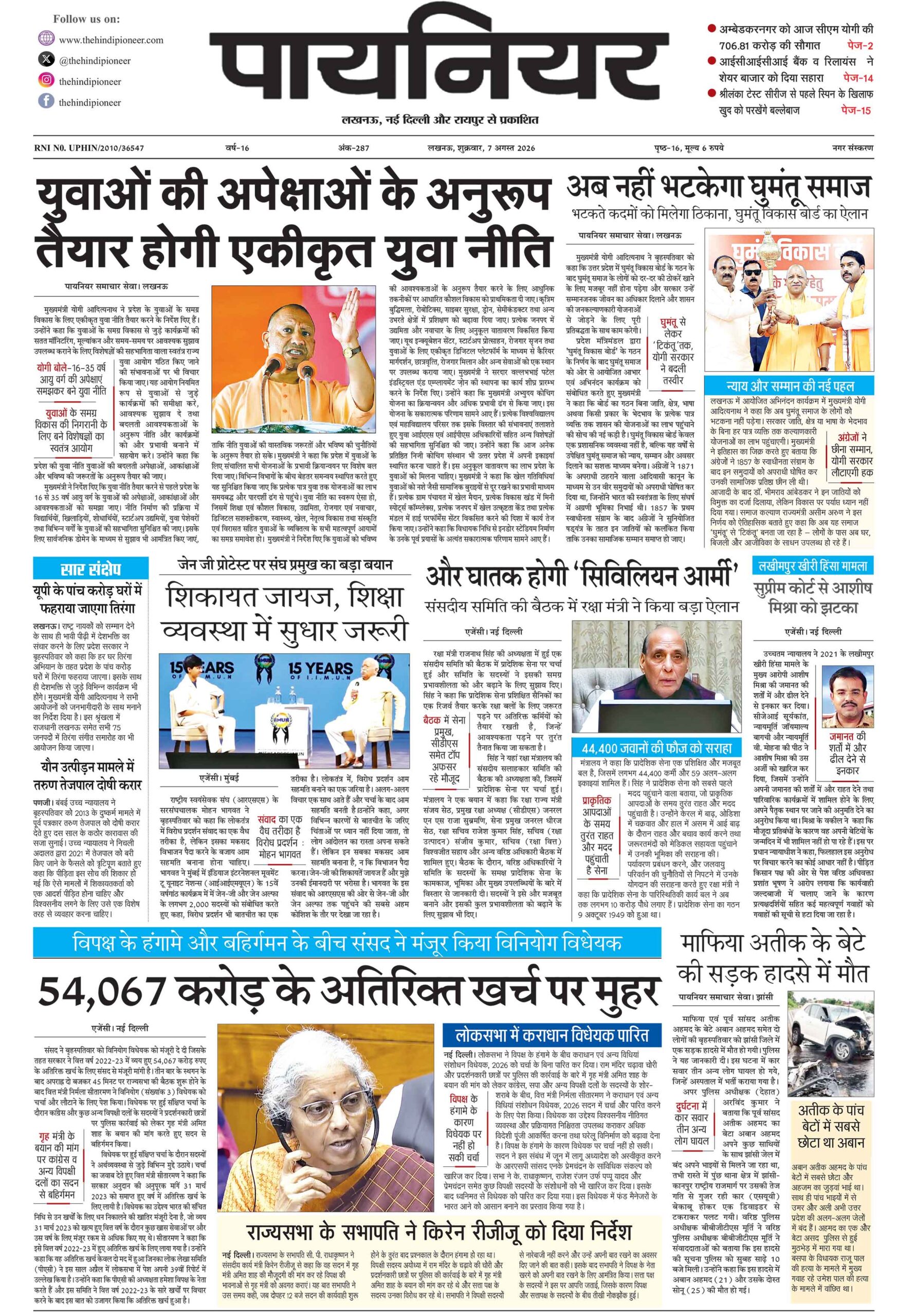 7 अगस्त 2026