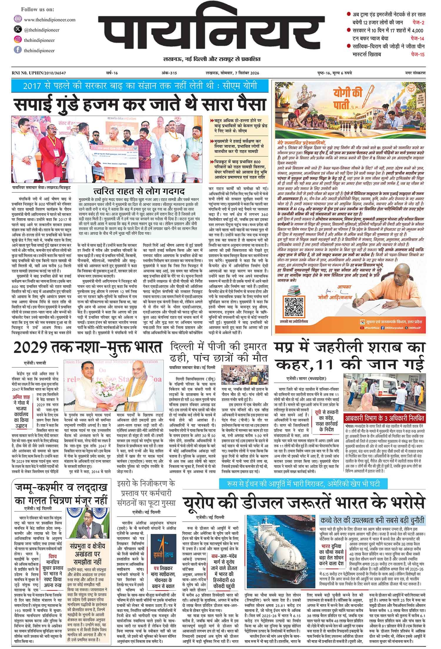 7 सितंबर 2026