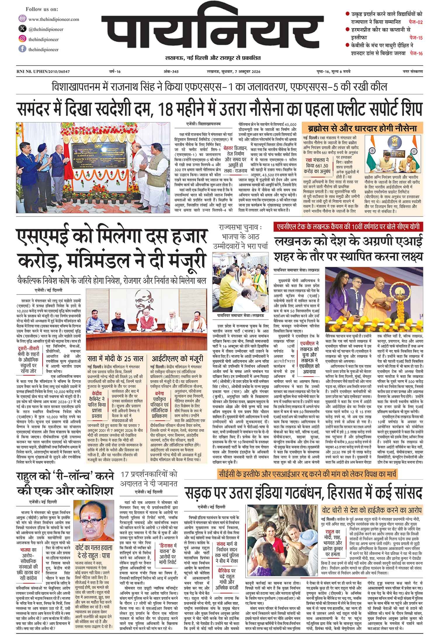 7 अक्टूबर 2026
