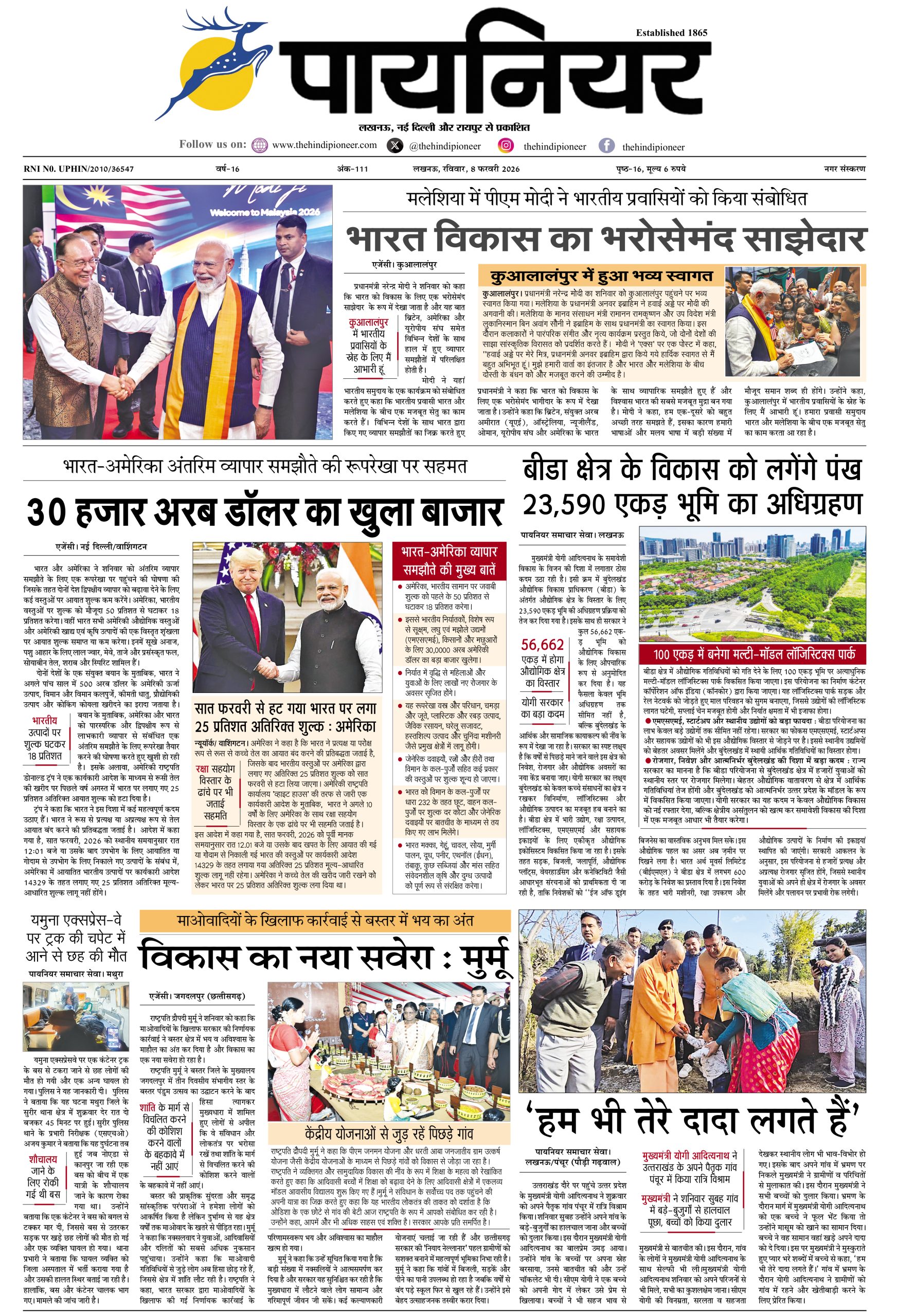 8 फ़रवरी 2026