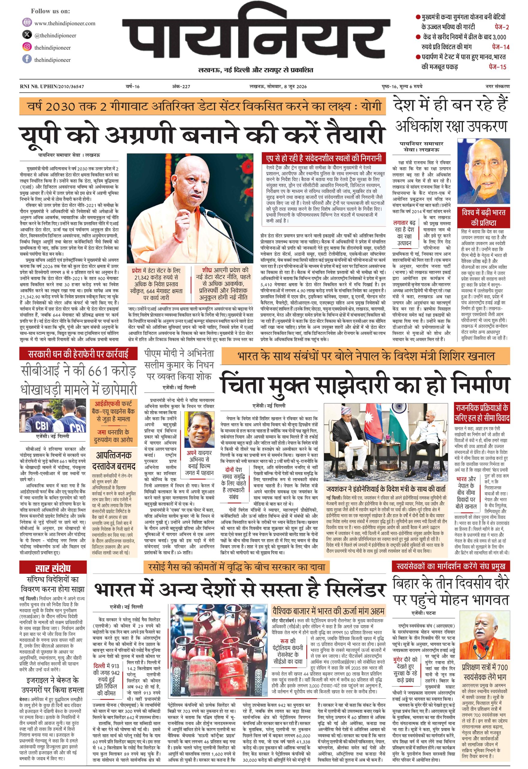 8 जून 2026