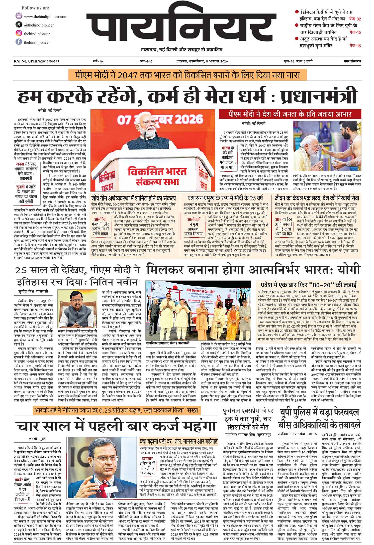 8 अक्टूबर 2026