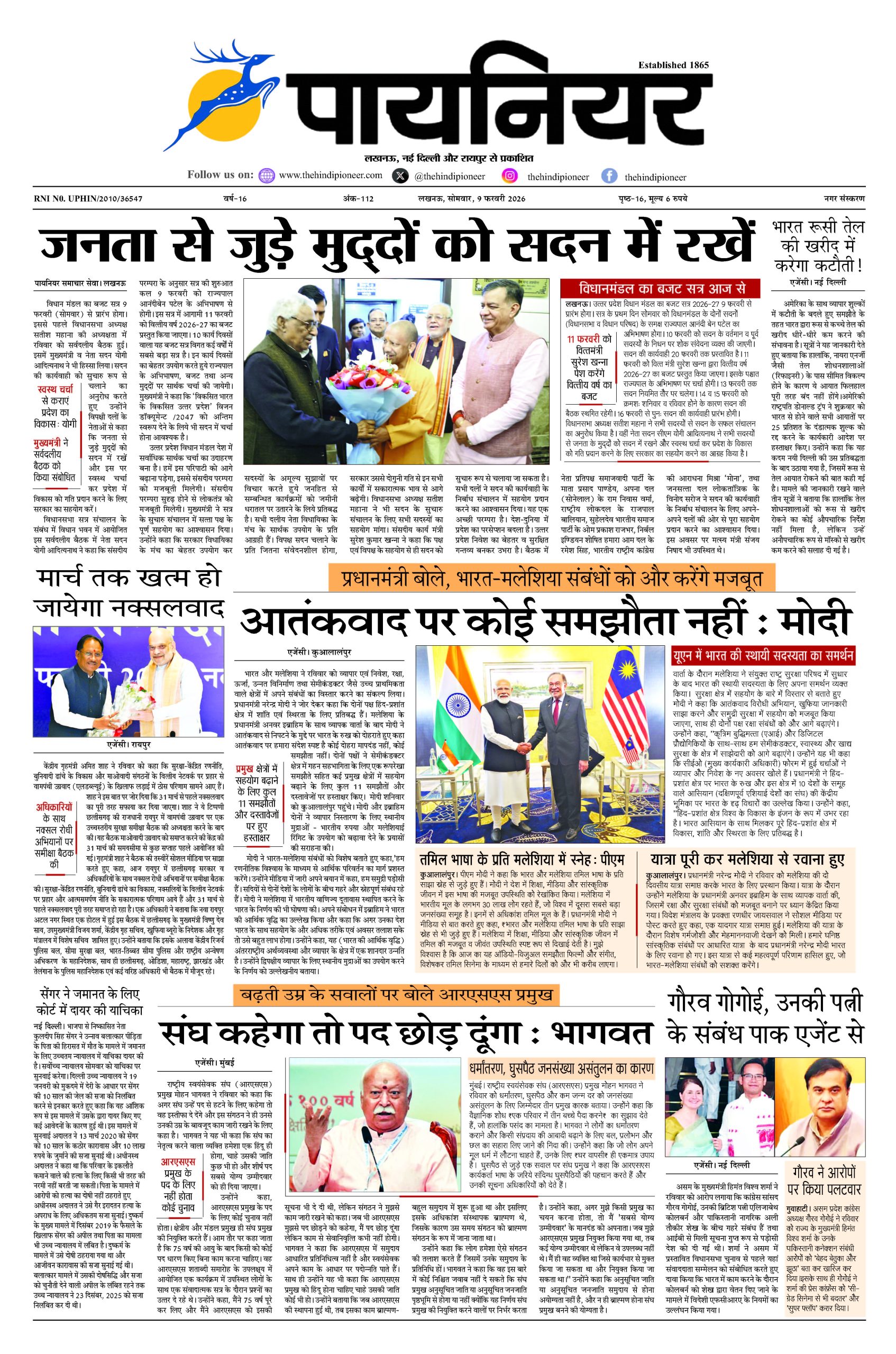 9 फ़रवरी 2026