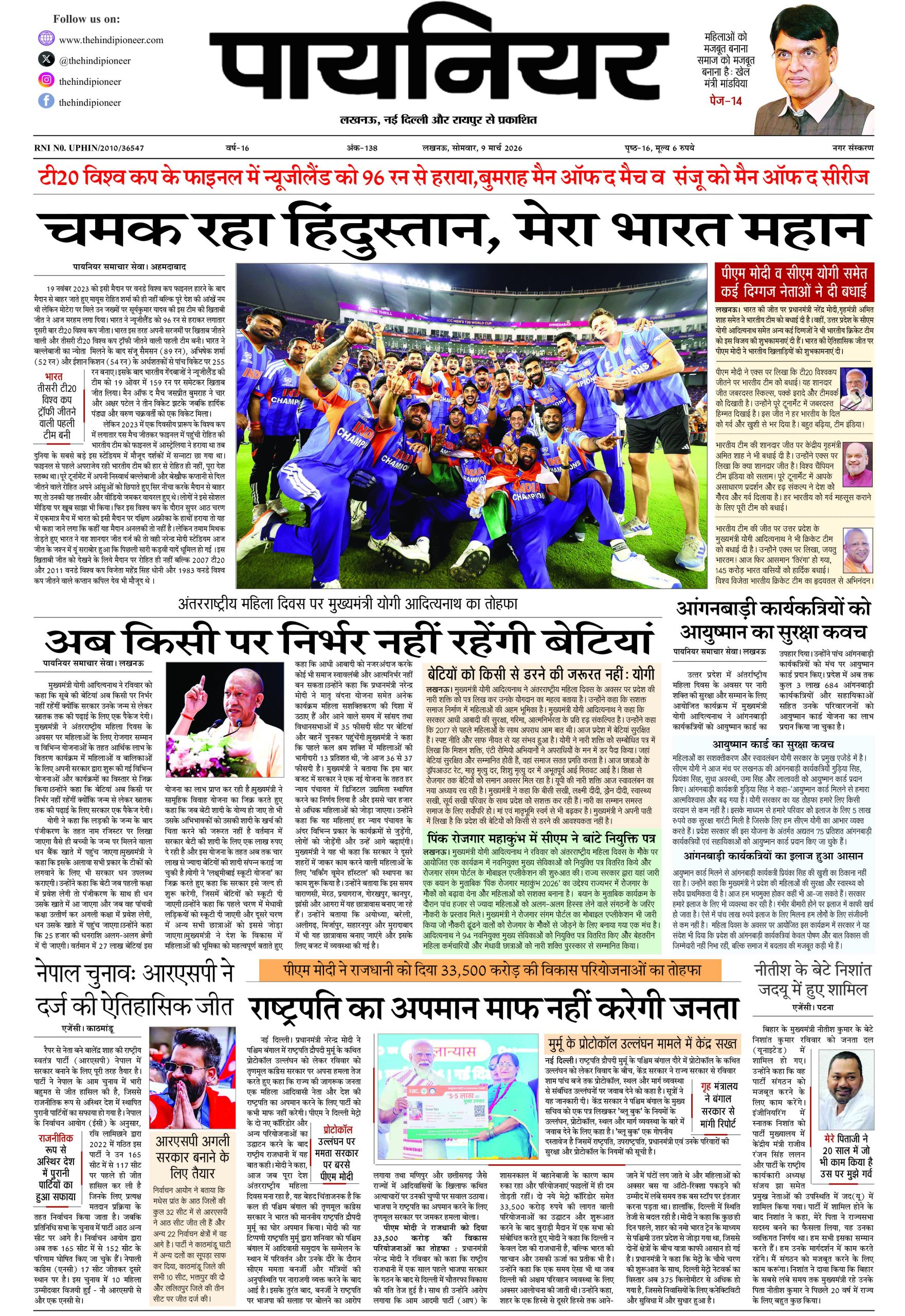 9 मार्च 2026