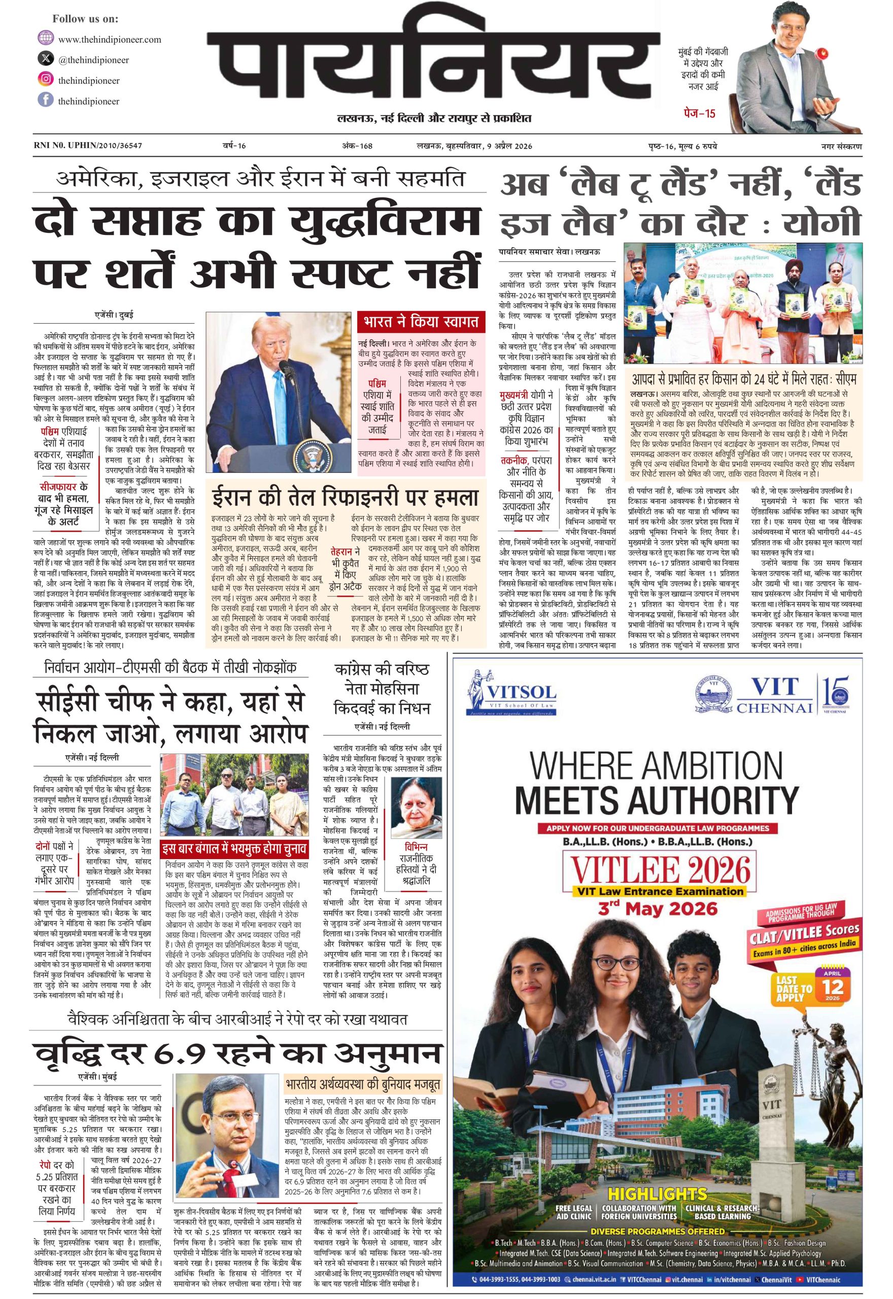9 अप्रैल 2026