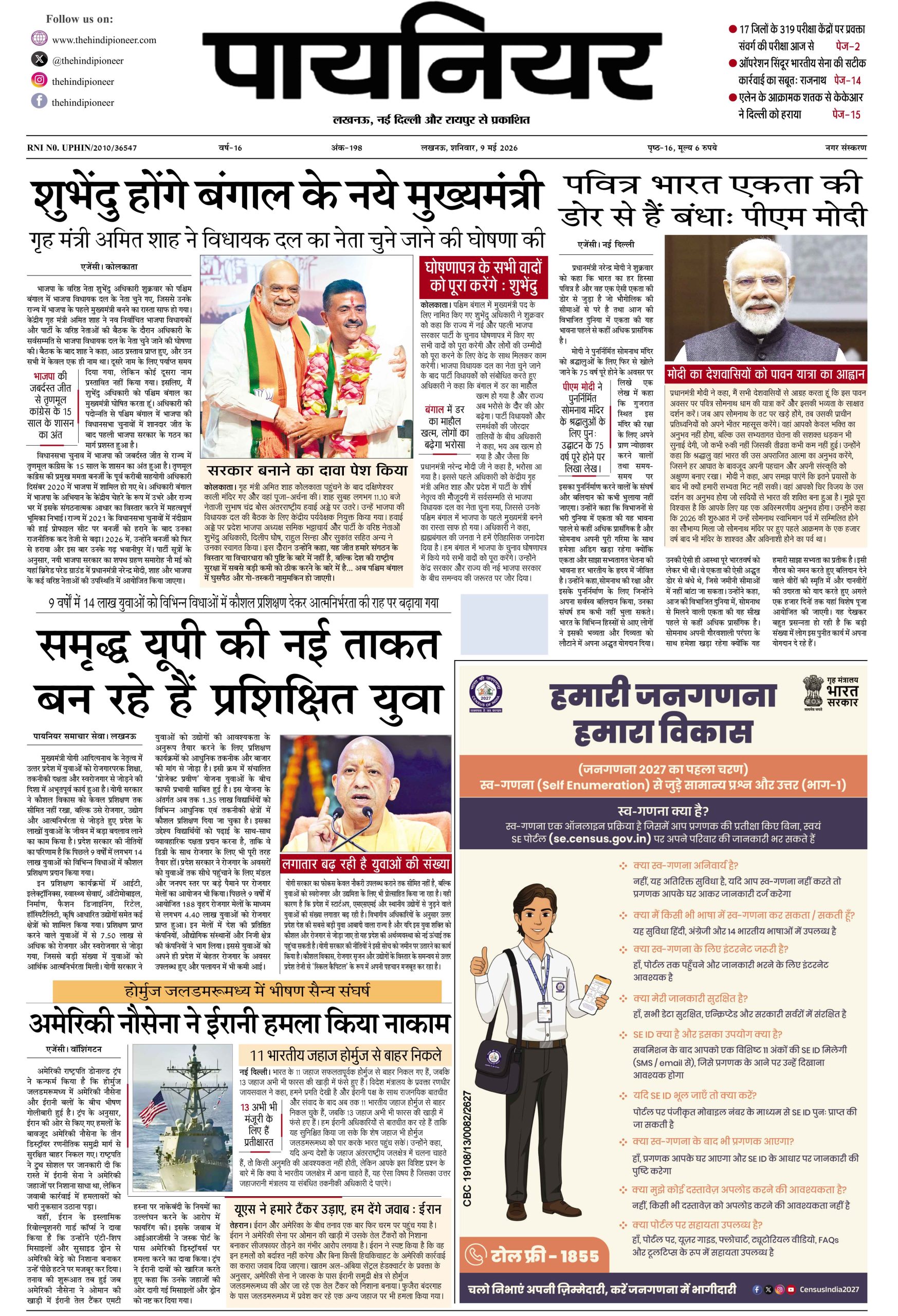 9 मई 2026