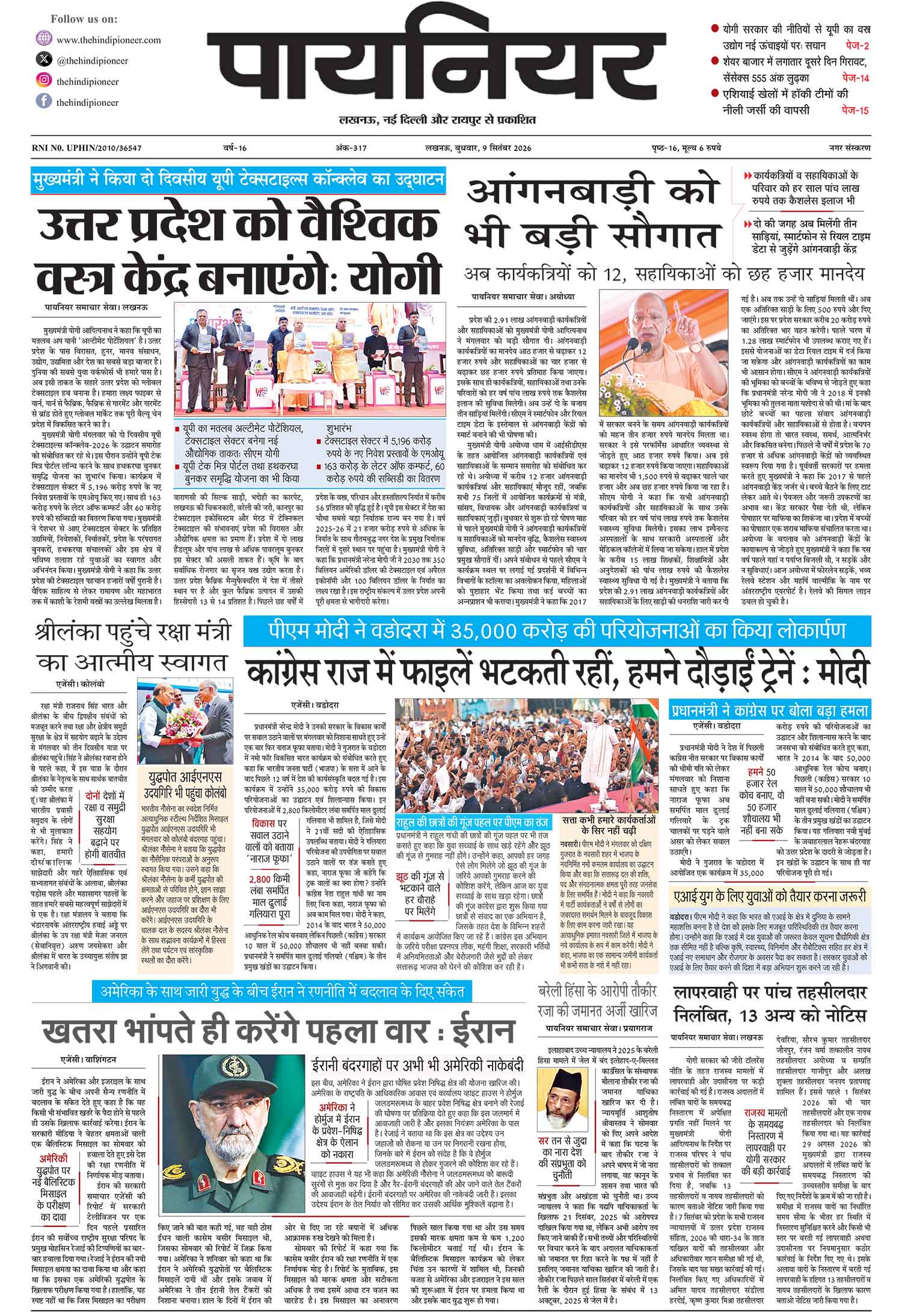 9 सितंबर 2026