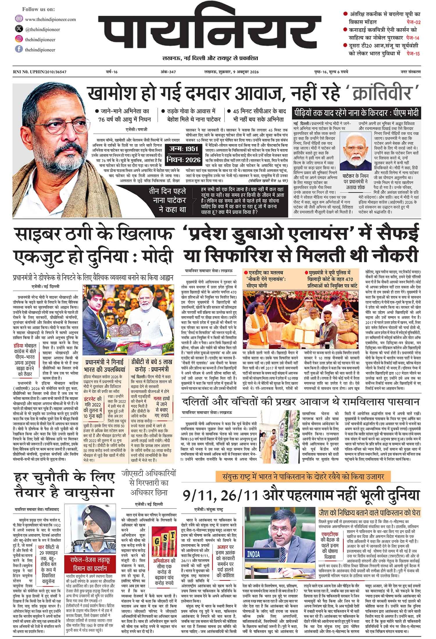 9 अक्टूबर 2026