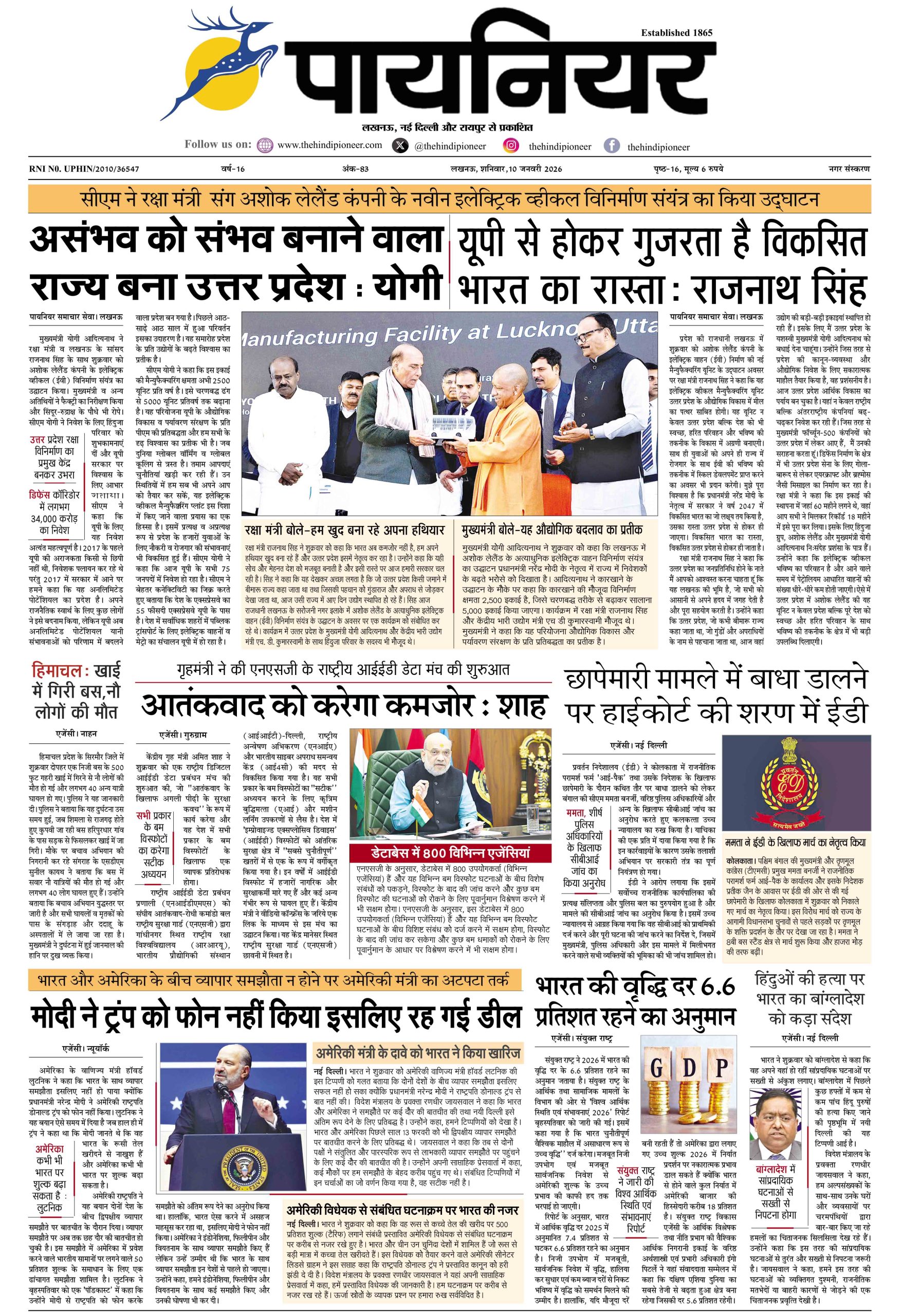 10 जनवरी 2026