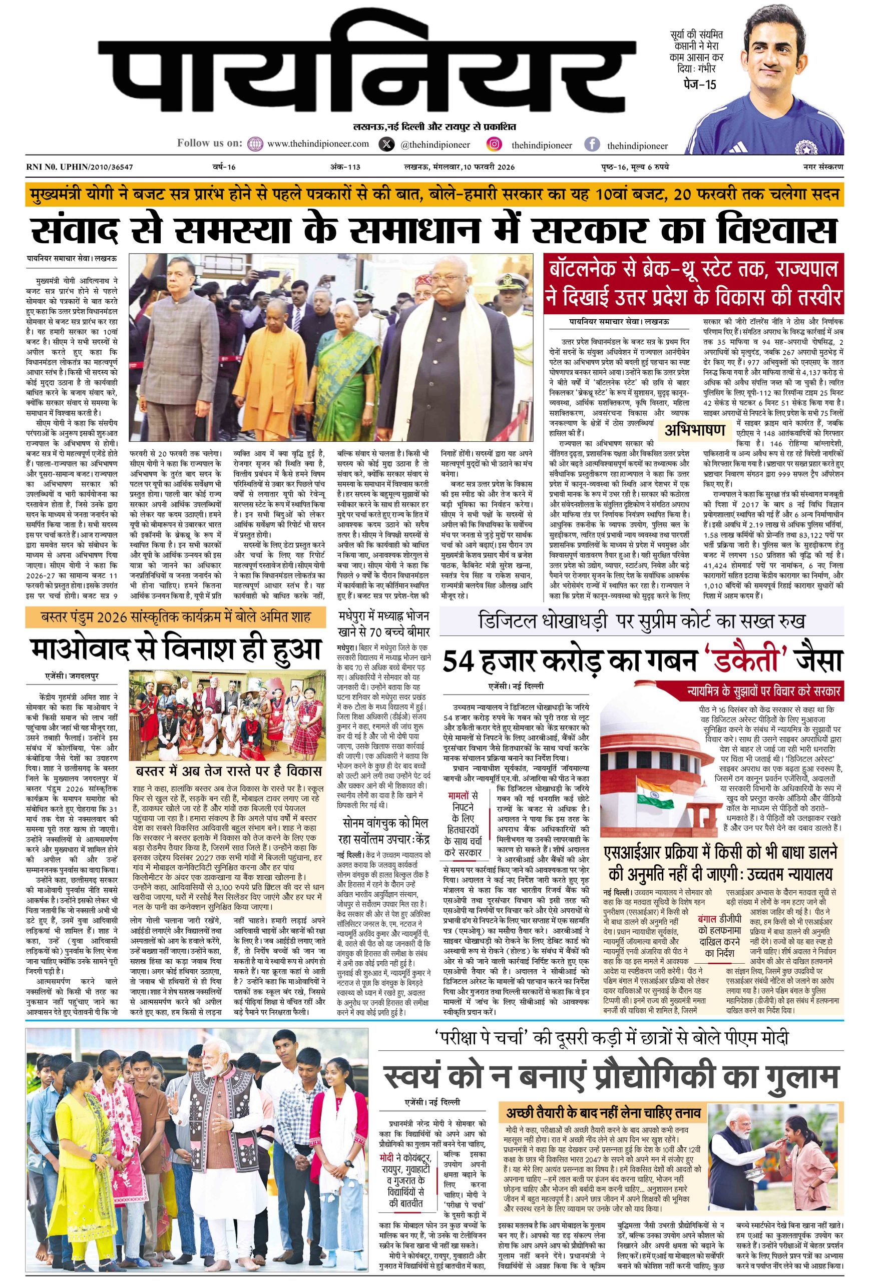10 फ़रवरी 2026