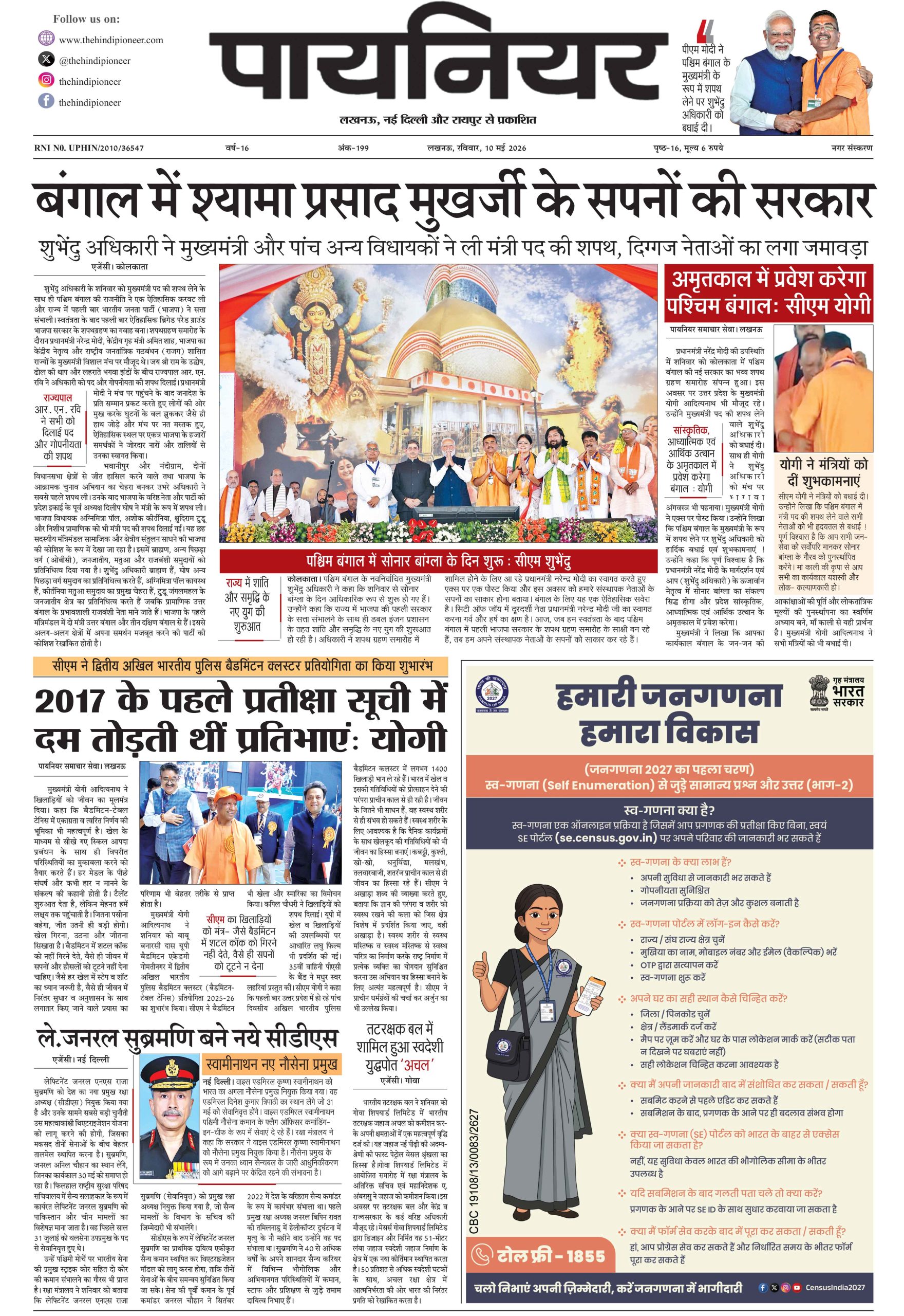 10 मई 2026